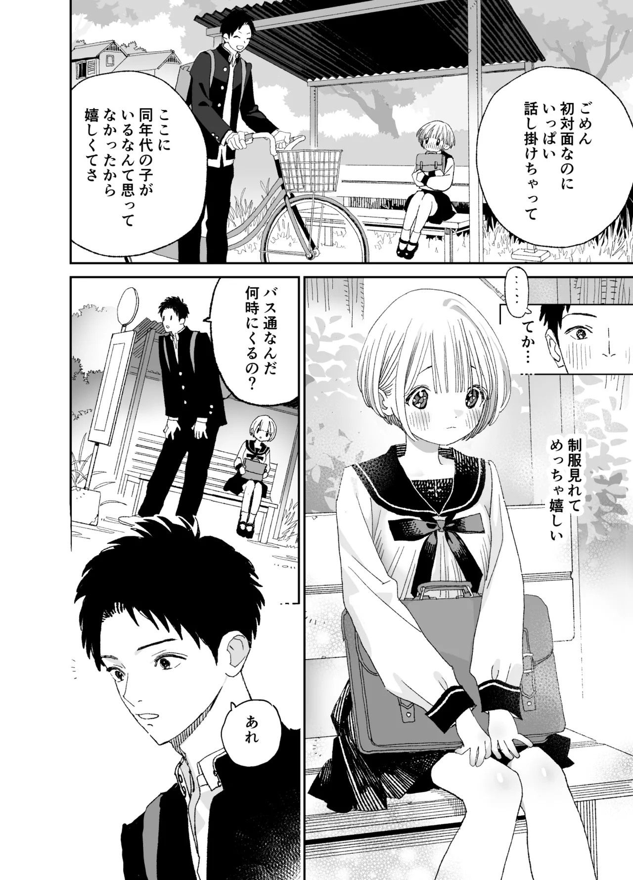 今度は絶対、好きな人とえっちがしたい Page.13