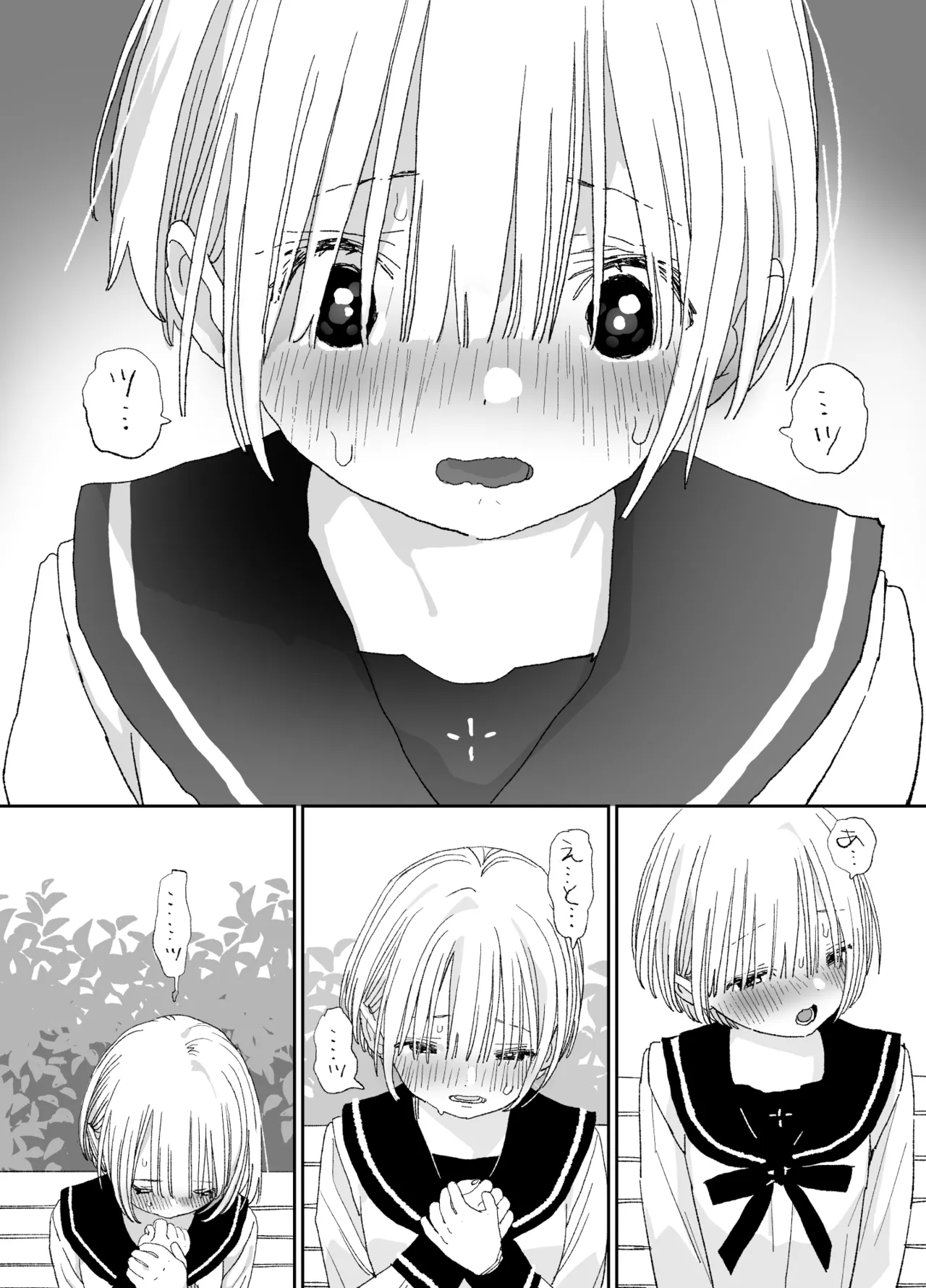 今度は絶対、好きな人とえっちがしたい Page.15