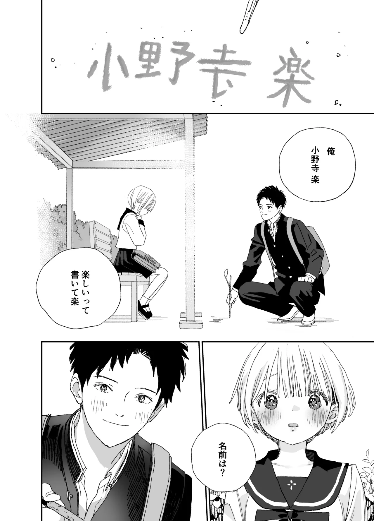 今度は絶対、好きな人とえっちがしたい Page.17