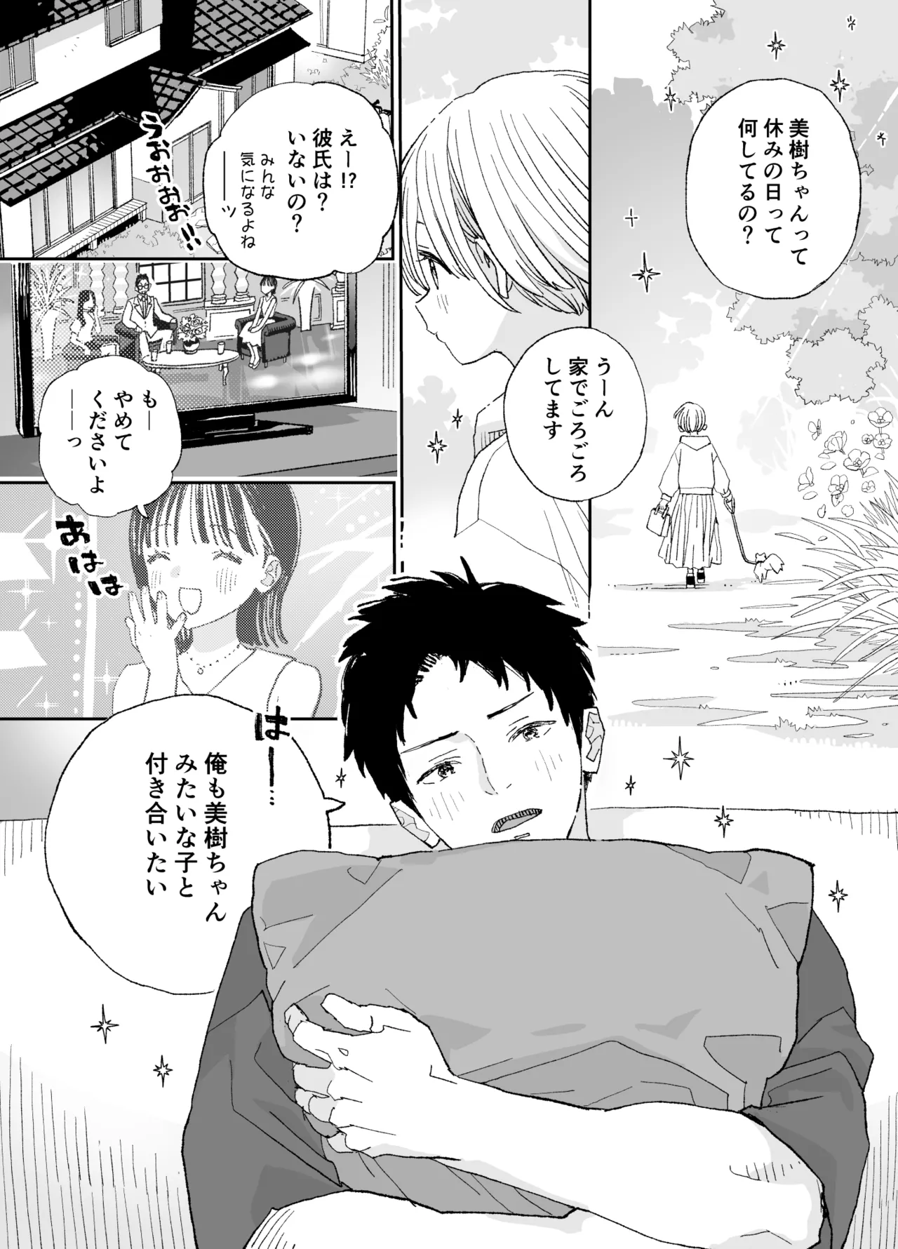 今度は絶対、好きな人とえっちがしたい Page.2