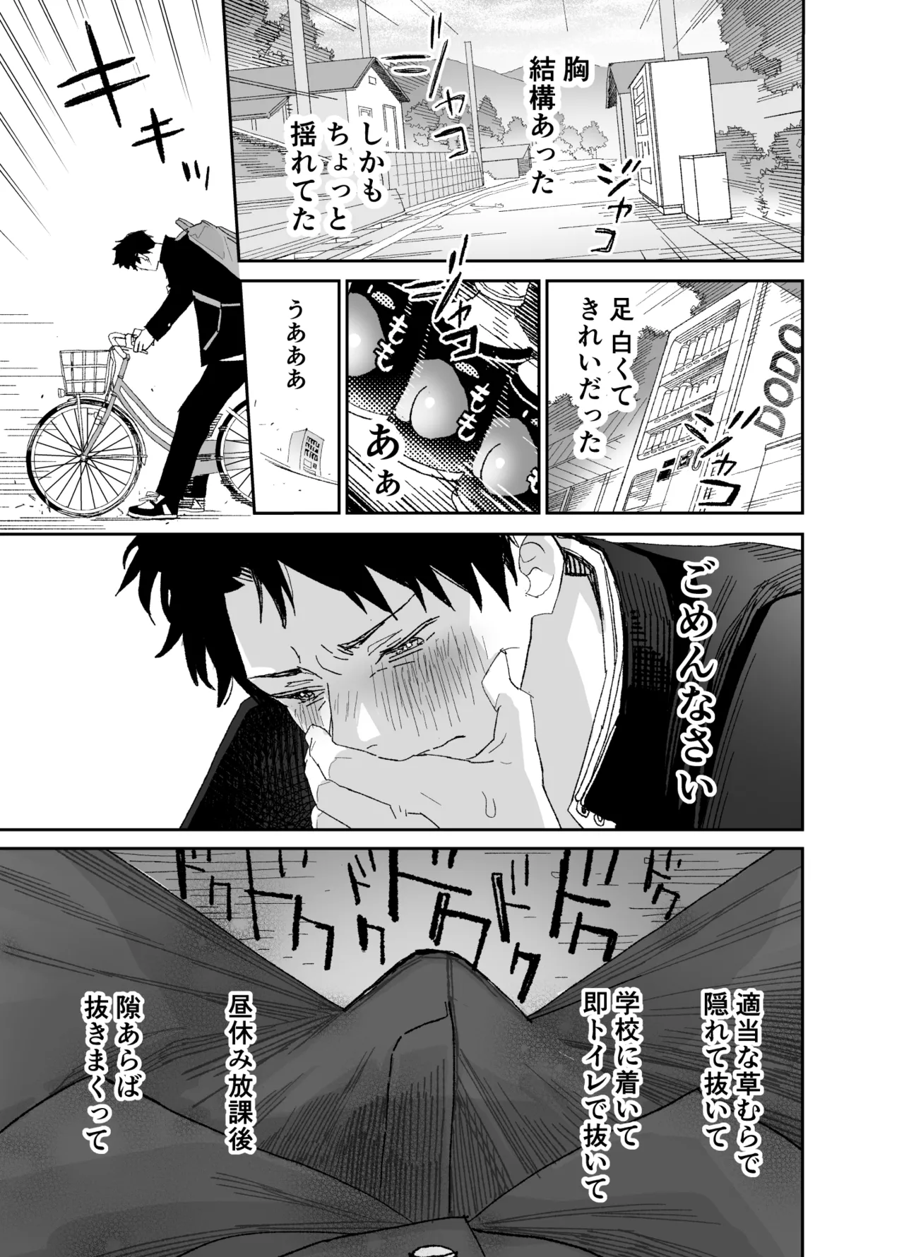 今度は絶対、好きな人とえっちがしたい Page.28