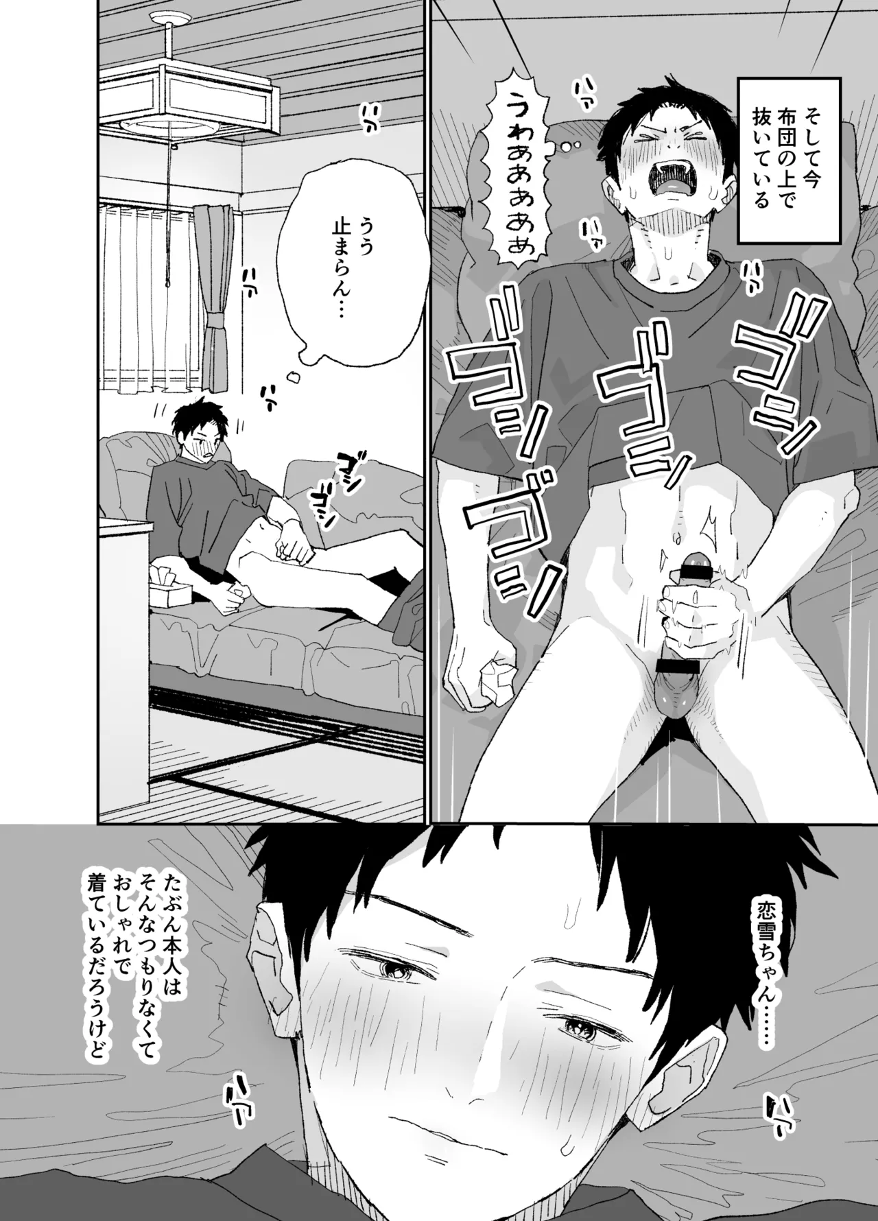 今度は絶対、好きな人とえっちがしたい Page.29