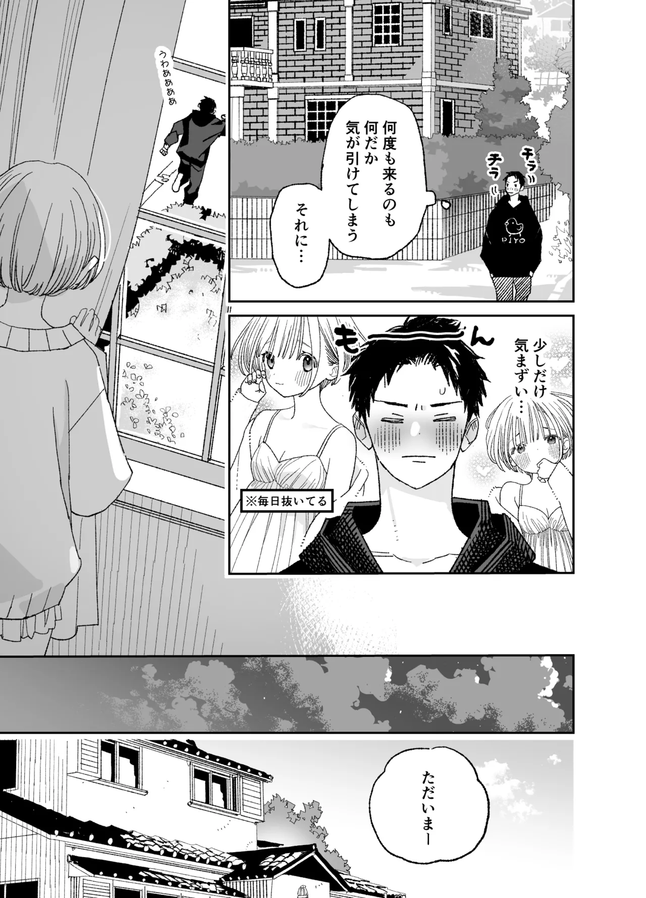 今度は絶対、好きな人とえっちがしたい Page.32