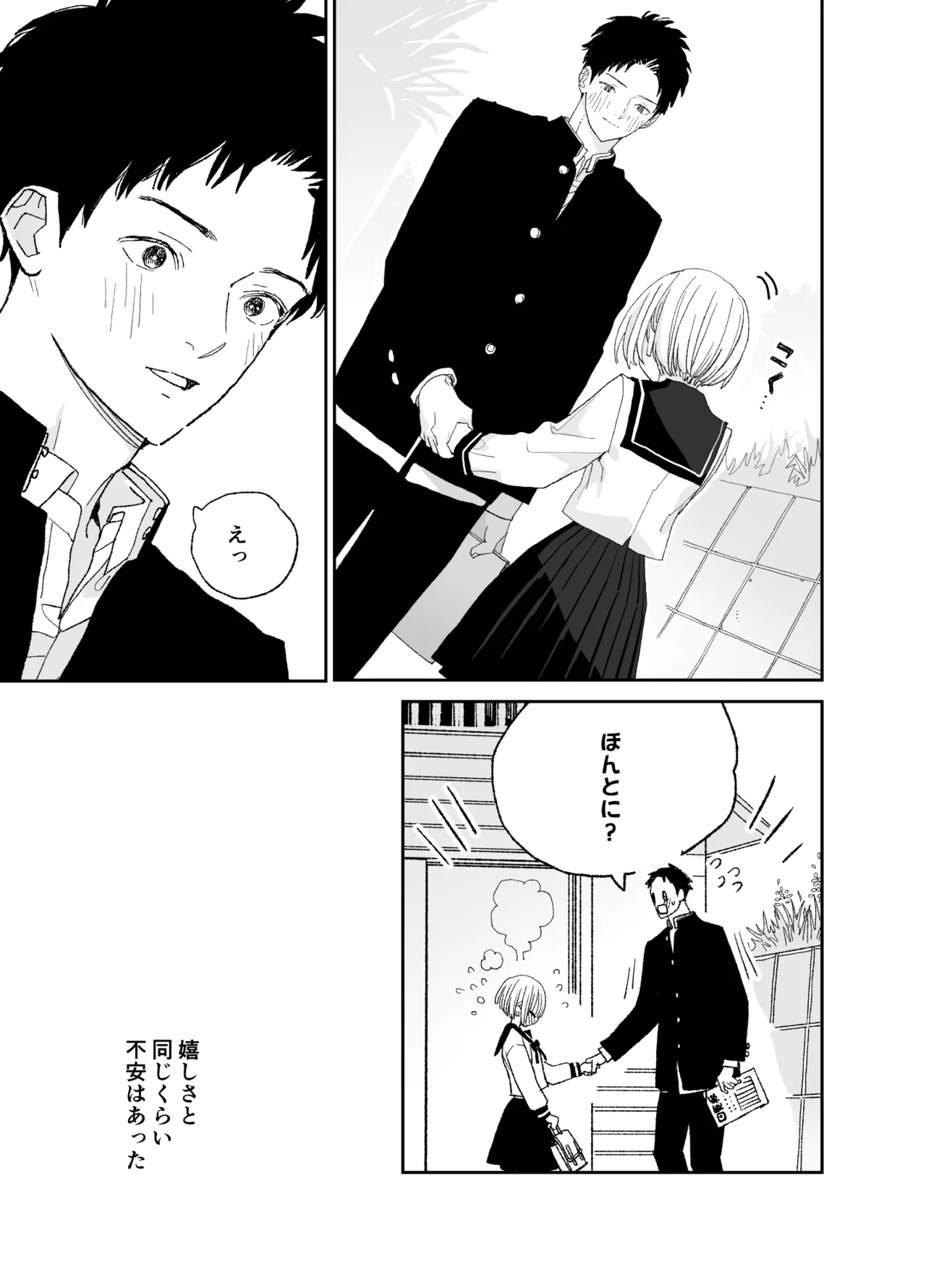 今度は絶対、好きな人とえっちがしたい Page.38