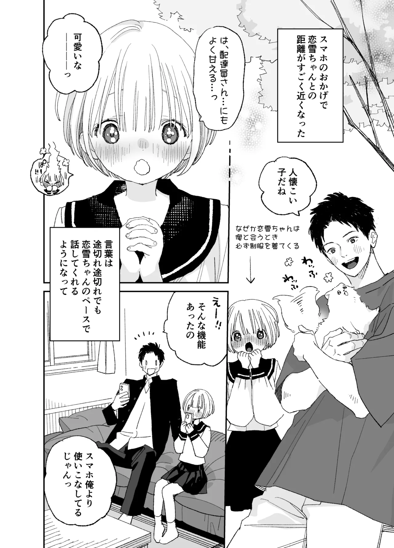 今度は絶対、好きな人とえっちがしたい Page.43