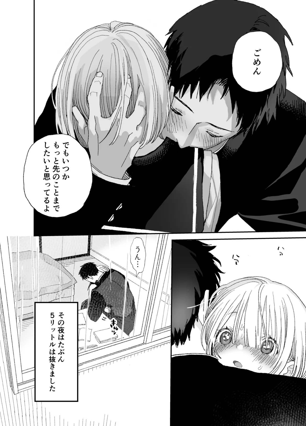 今度は絶対、好きな人とえっちがしたい Page.49