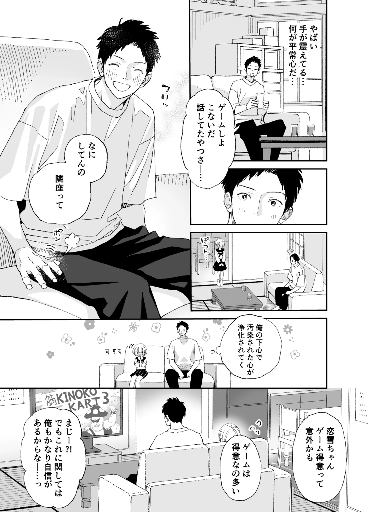 今度は絶対、好きな人とえっちがしたい Page.52