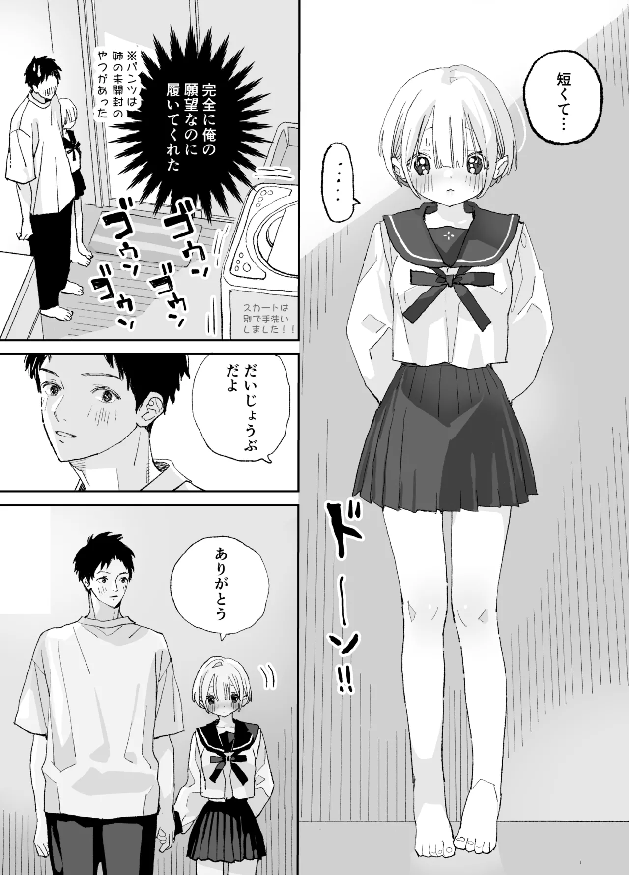 今度は絶対、好きな人とえっちがしたい Page.62
