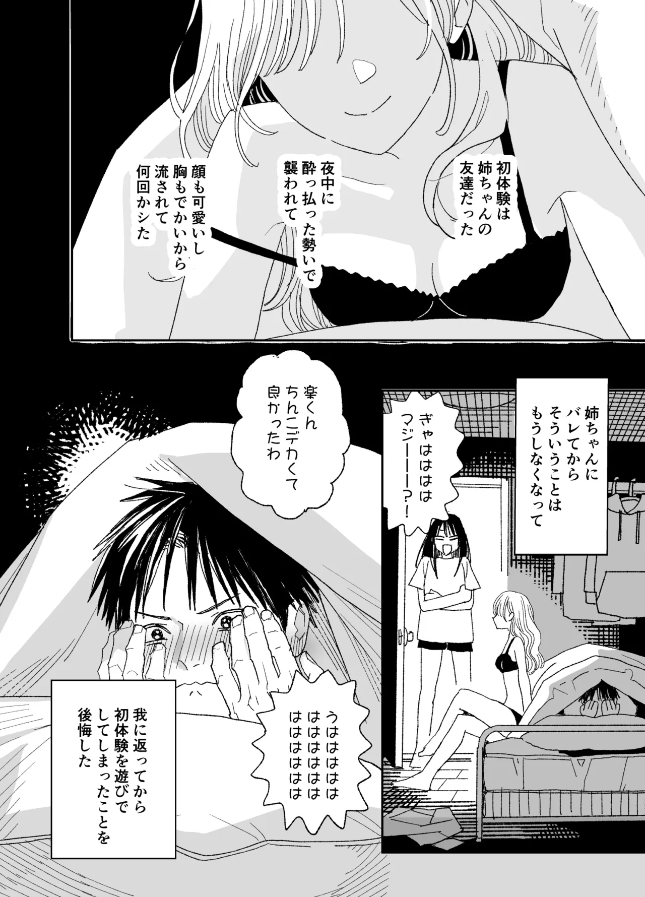 今度は絶対、好きな人とえっちがしたい Page.9