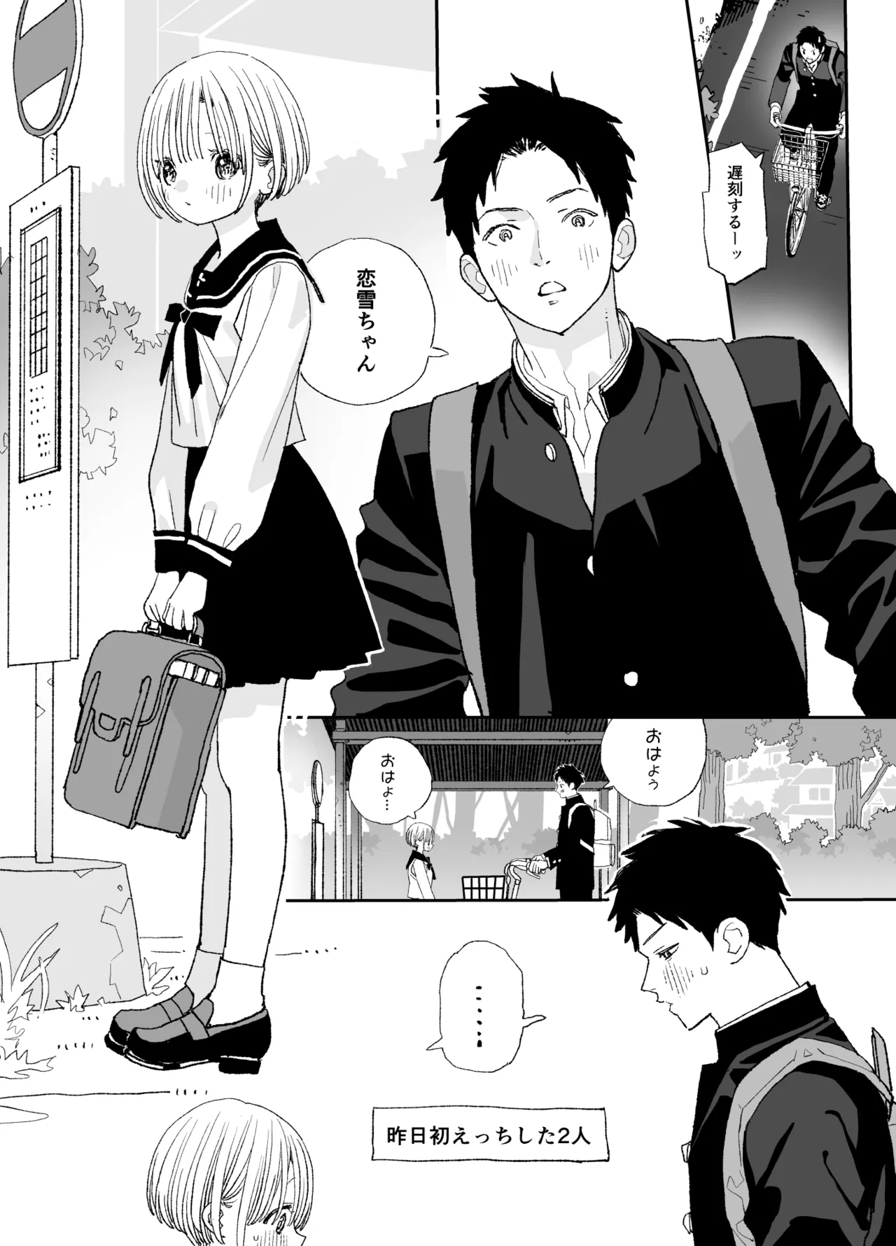 今度は絶対、好きな人とえっちがしたい Page.91