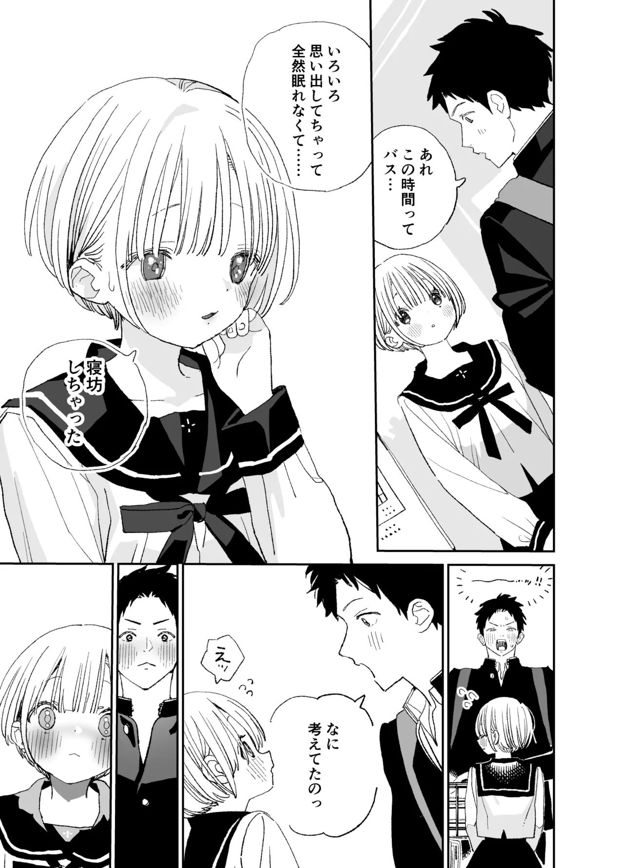 今度は絶対、好きな人とえっちがしたい Page.92