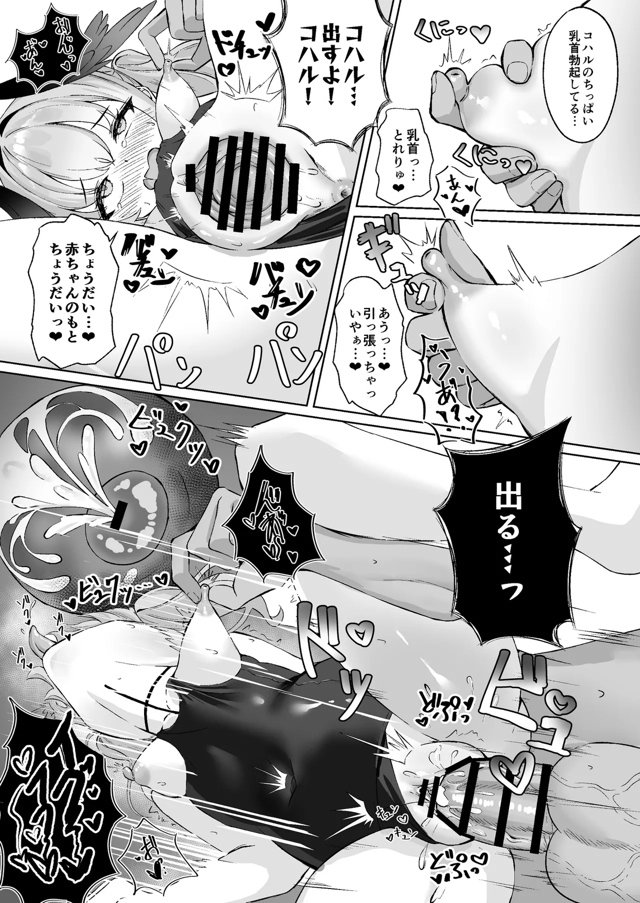 コハルは性処理のおもちゃとして壊れていく Page.12