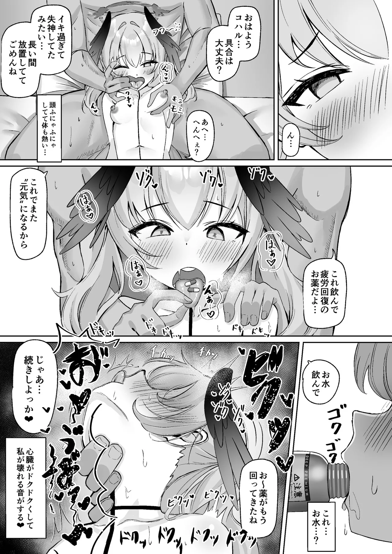 コハルは性処理のおもちゃとして壊れていく Page.24