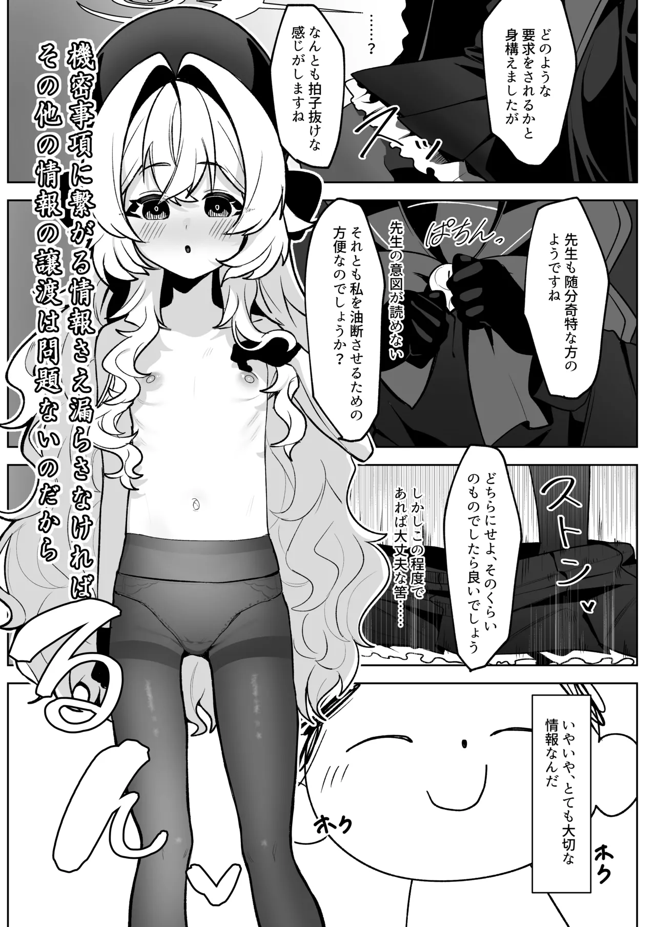 ニヤニヤ教授を催眠る。 Page.11