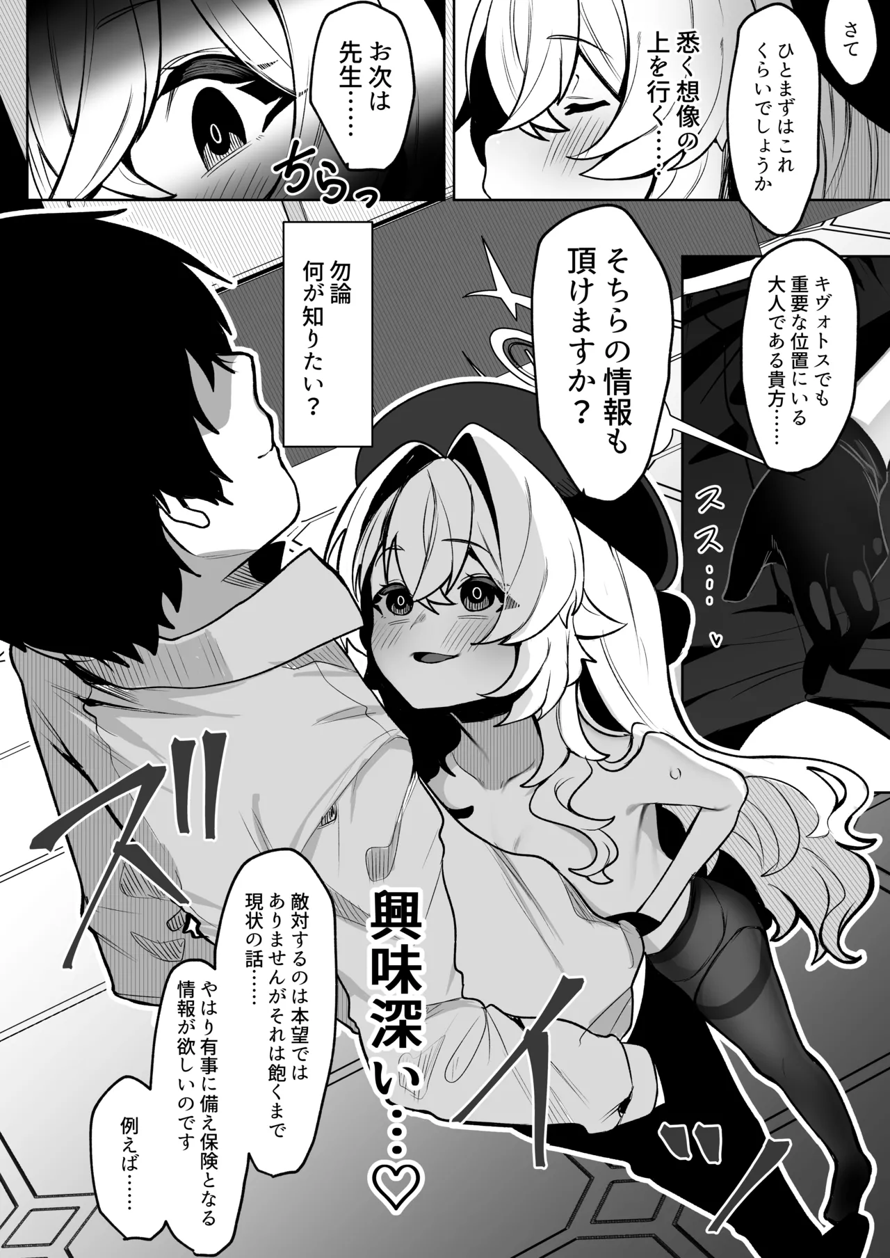 ニヤニヤ教授を催眠る。 Page.14