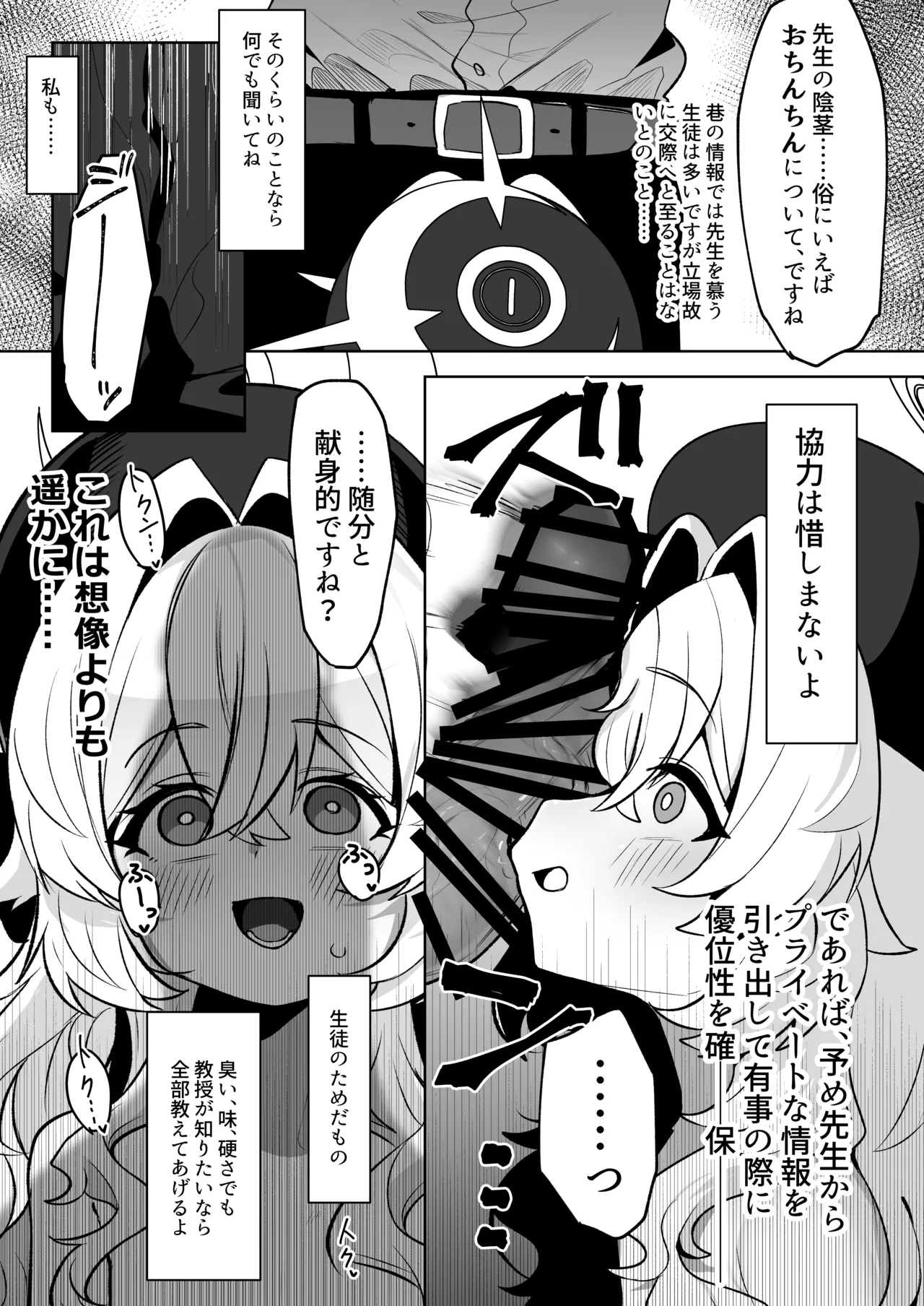 ニヤニヤ教授を催眠る。 Page.15