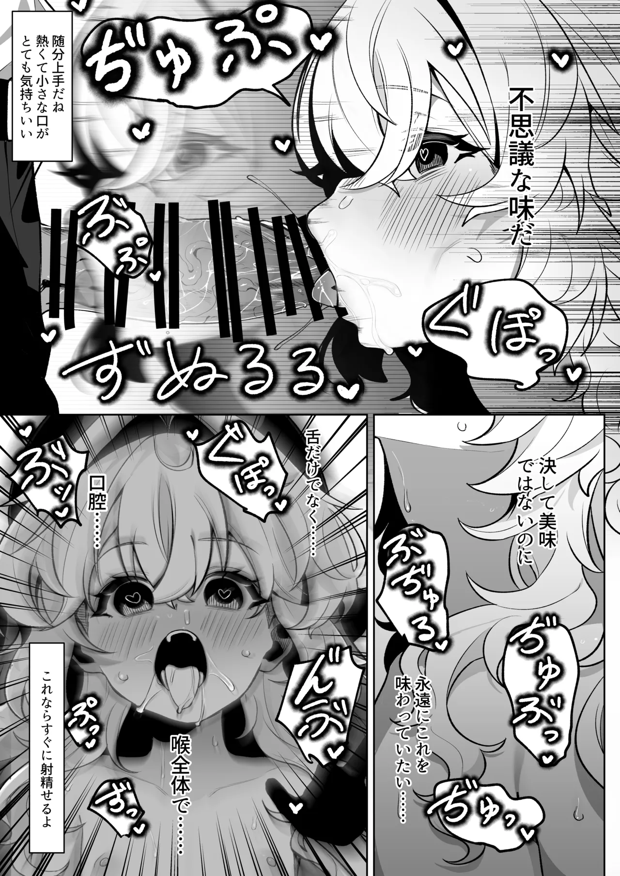 ニヤニヤ教授を催眠る。 Page.17