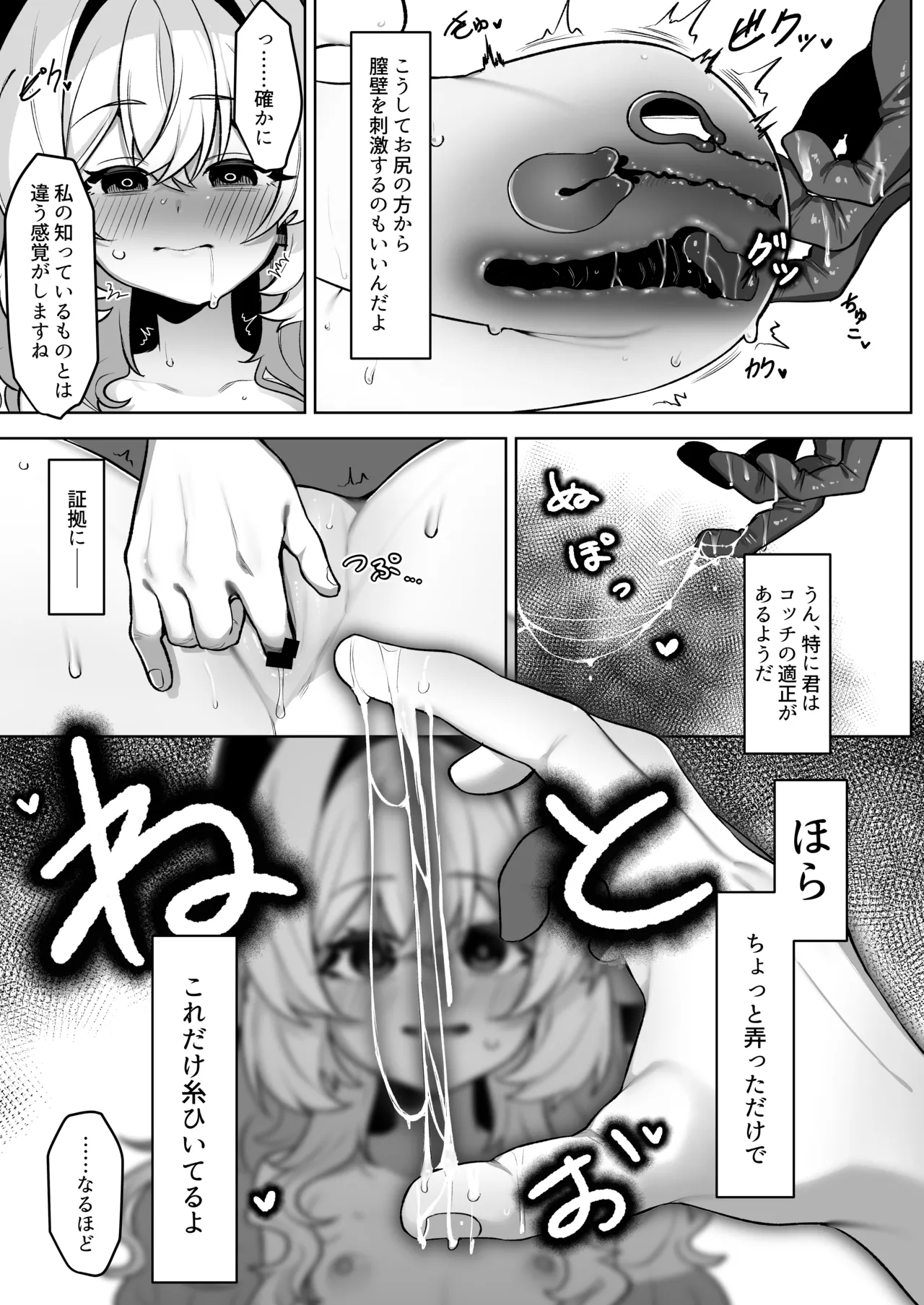 ニヤニヤ教授を催眠る。 Page.21