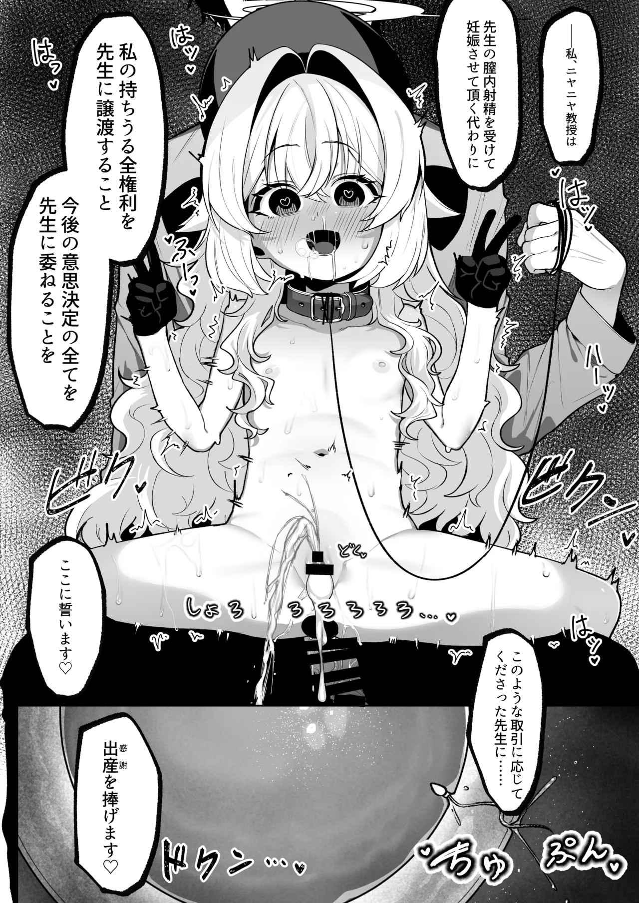 ニヤニヤ教授を催眠る。 Page.29