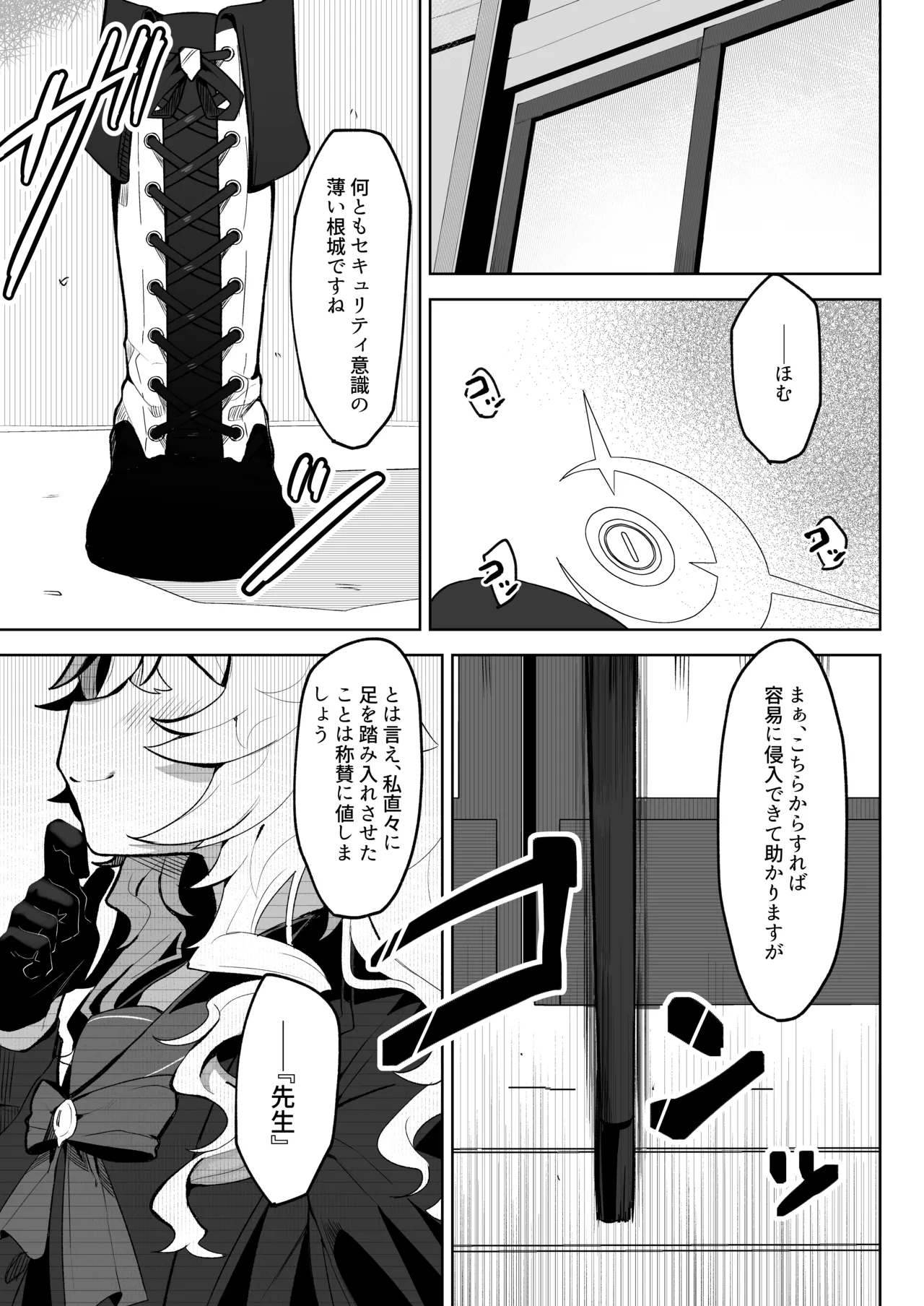 ニヤニヤ教授を催眠る。 Page.3