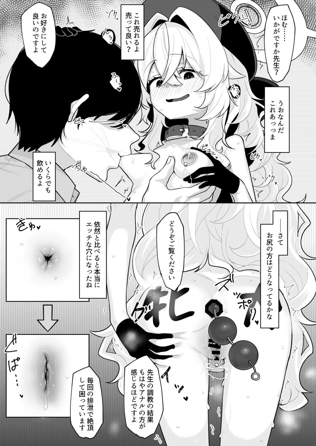ニヤニヤ教授を催眠る。 Page.31