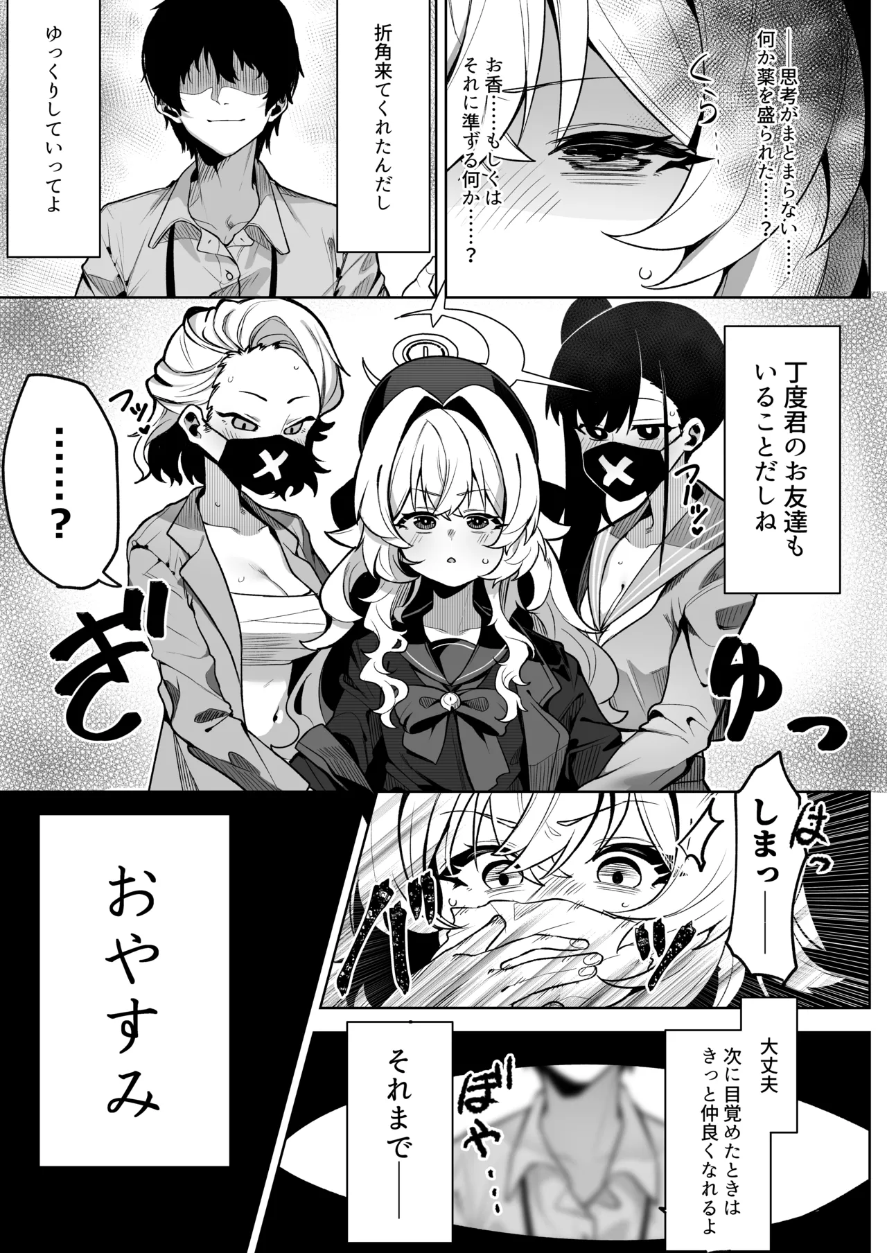 ニヤニヤ教授を催眠る。 Page.7