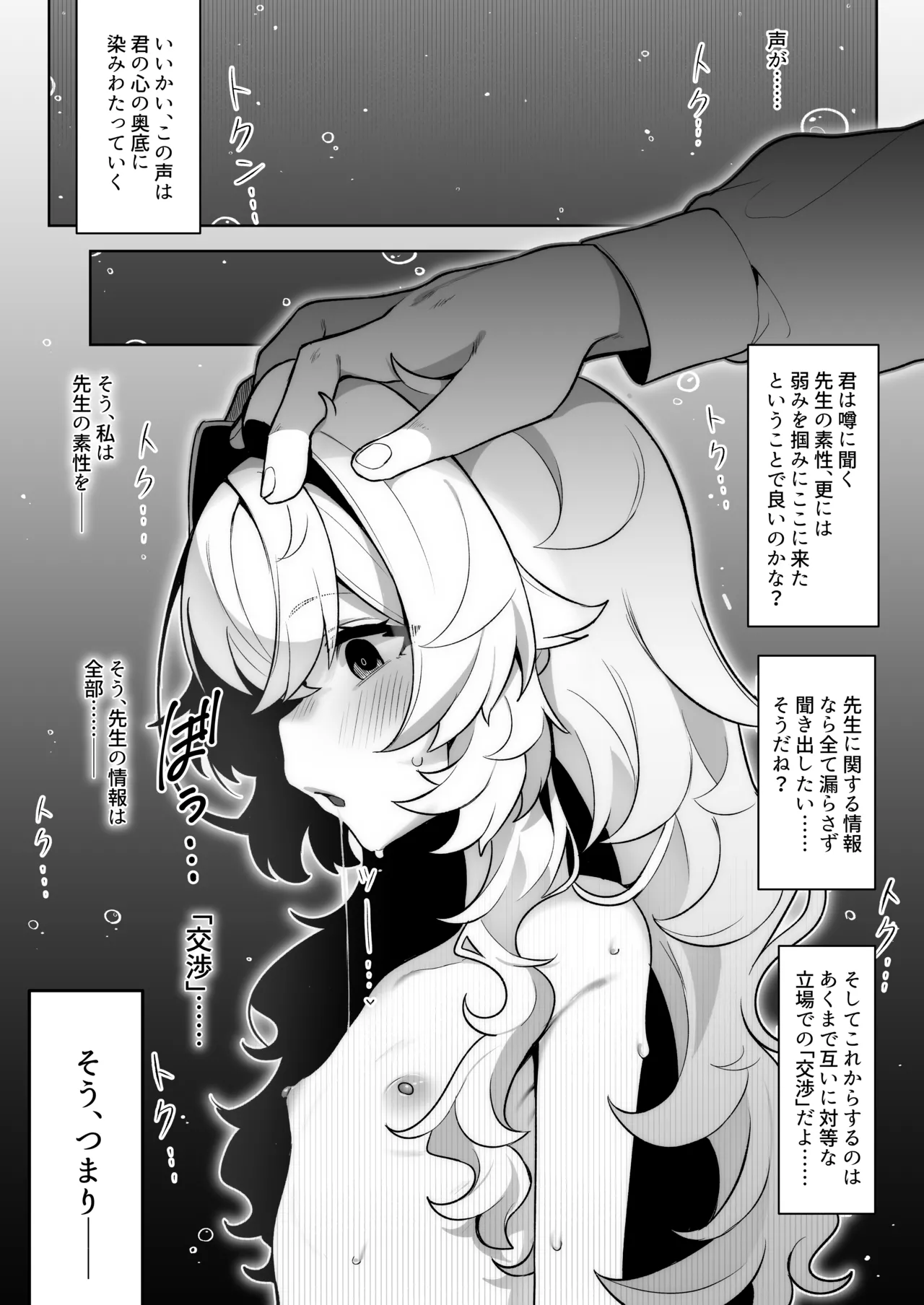ニヤニヤ教授を催眠る。 Page.8