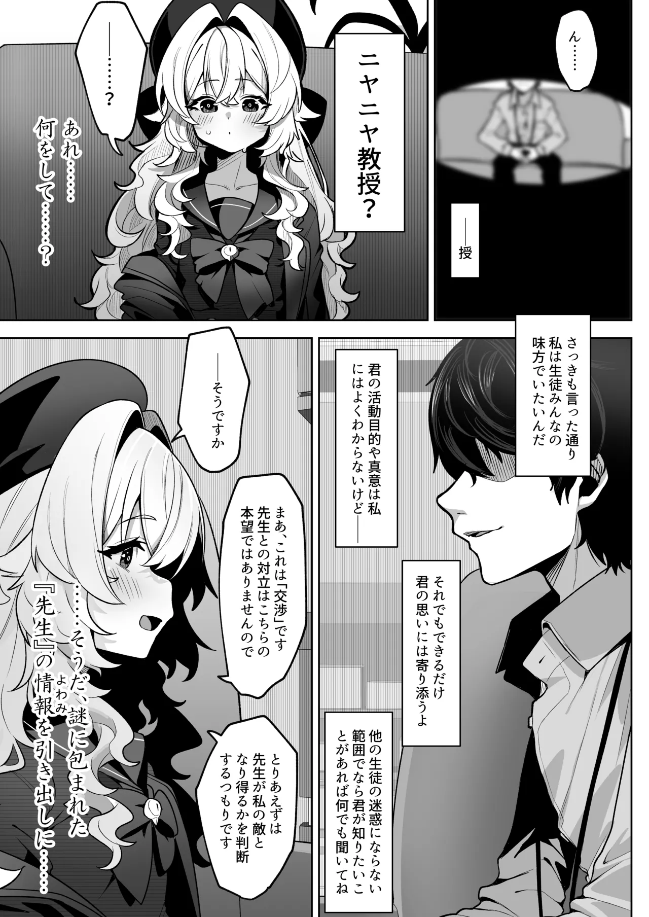 ニヤニヤ教授を催眠る。 Page.9