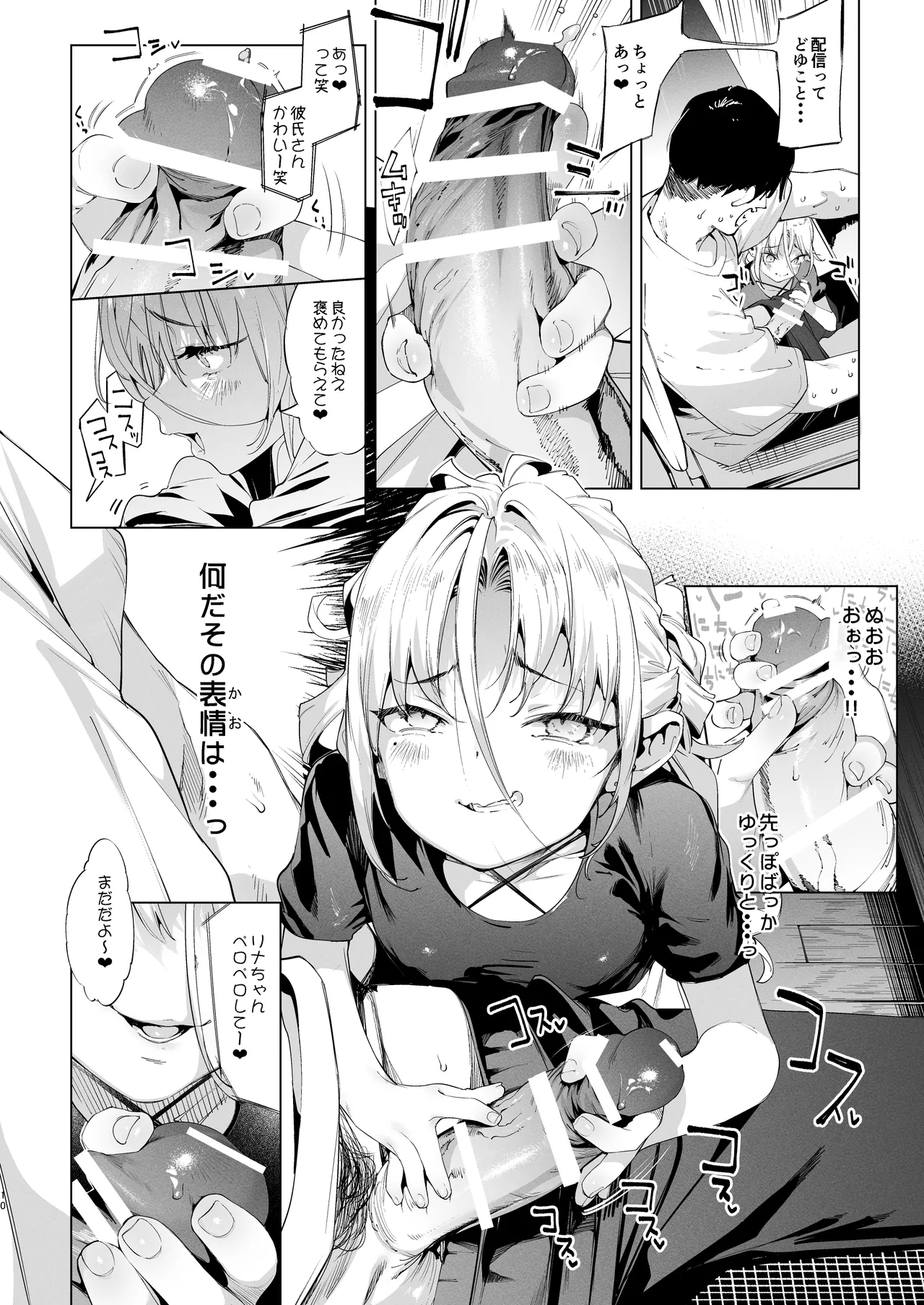 メスガキリナちゃん VOL. 3 Page.10