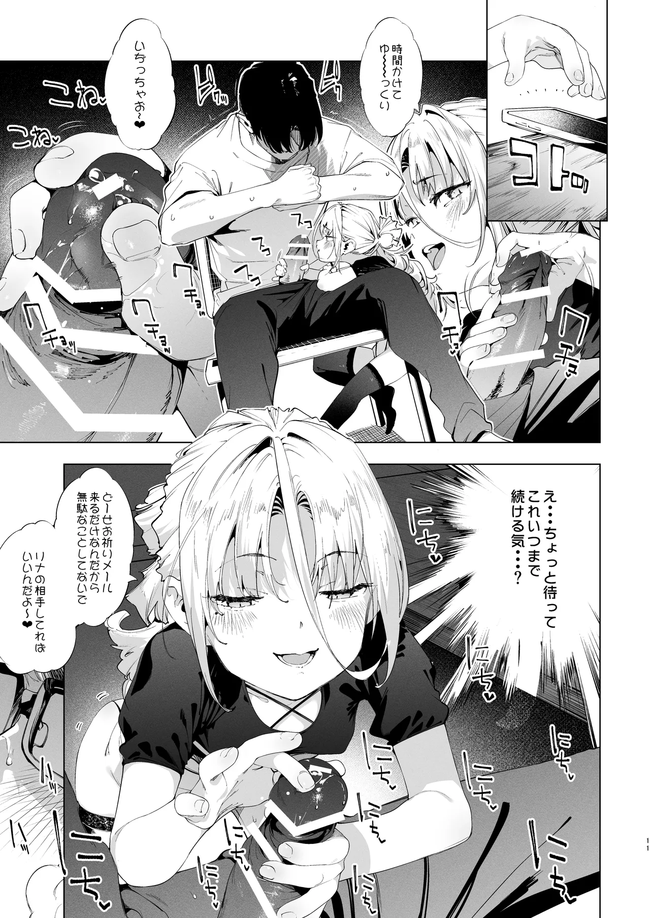 メスガキリナちゃん VOL. 3 Page.11
