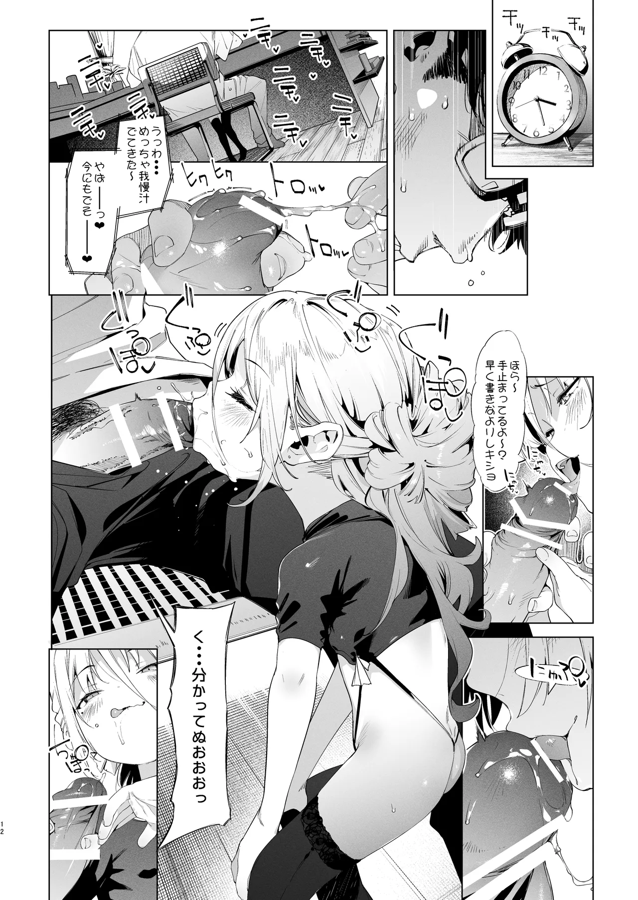 メスガキリナちゃん VOL. 3 Page.12