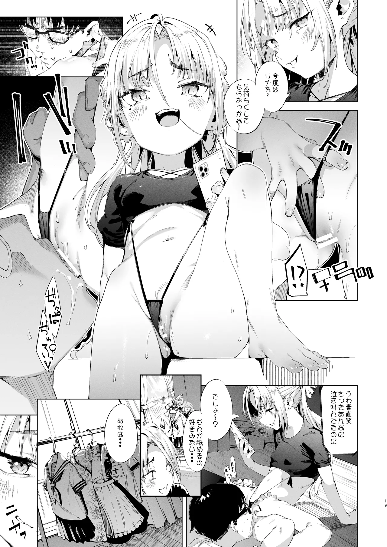 メスガキリナちゃん VOL. 3 Page.19