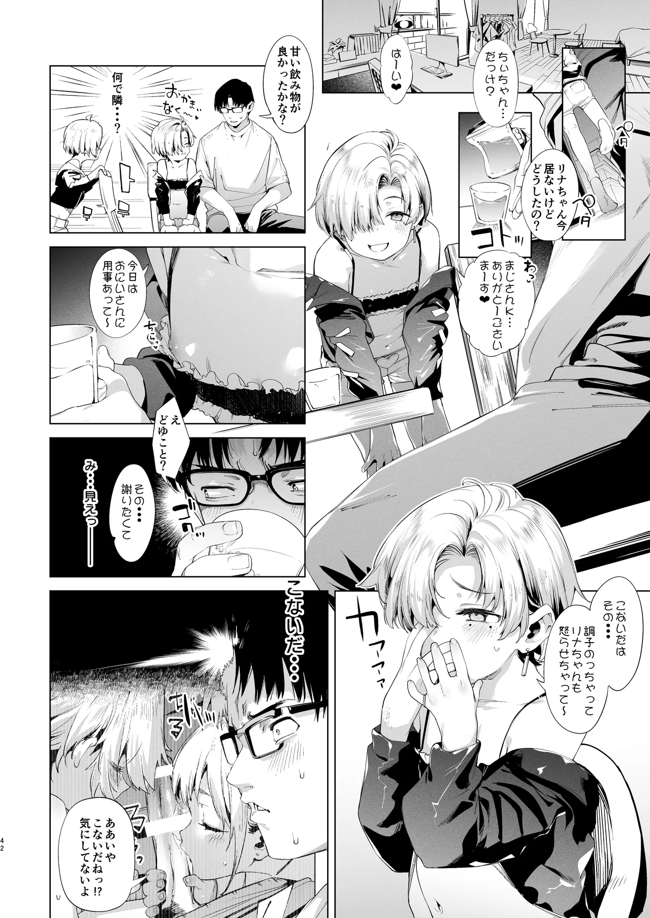 メスガキリナちゃん VOL. 3 Page.42