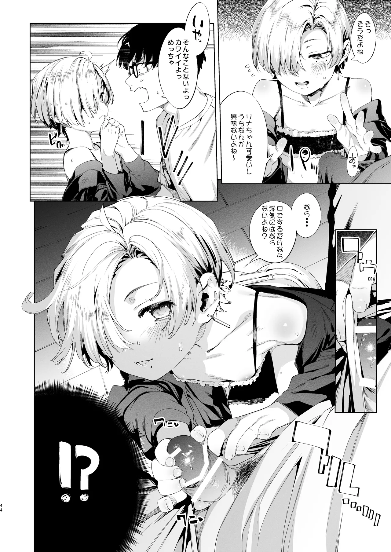メスガキリナちゃん VOL. 3 Page.44