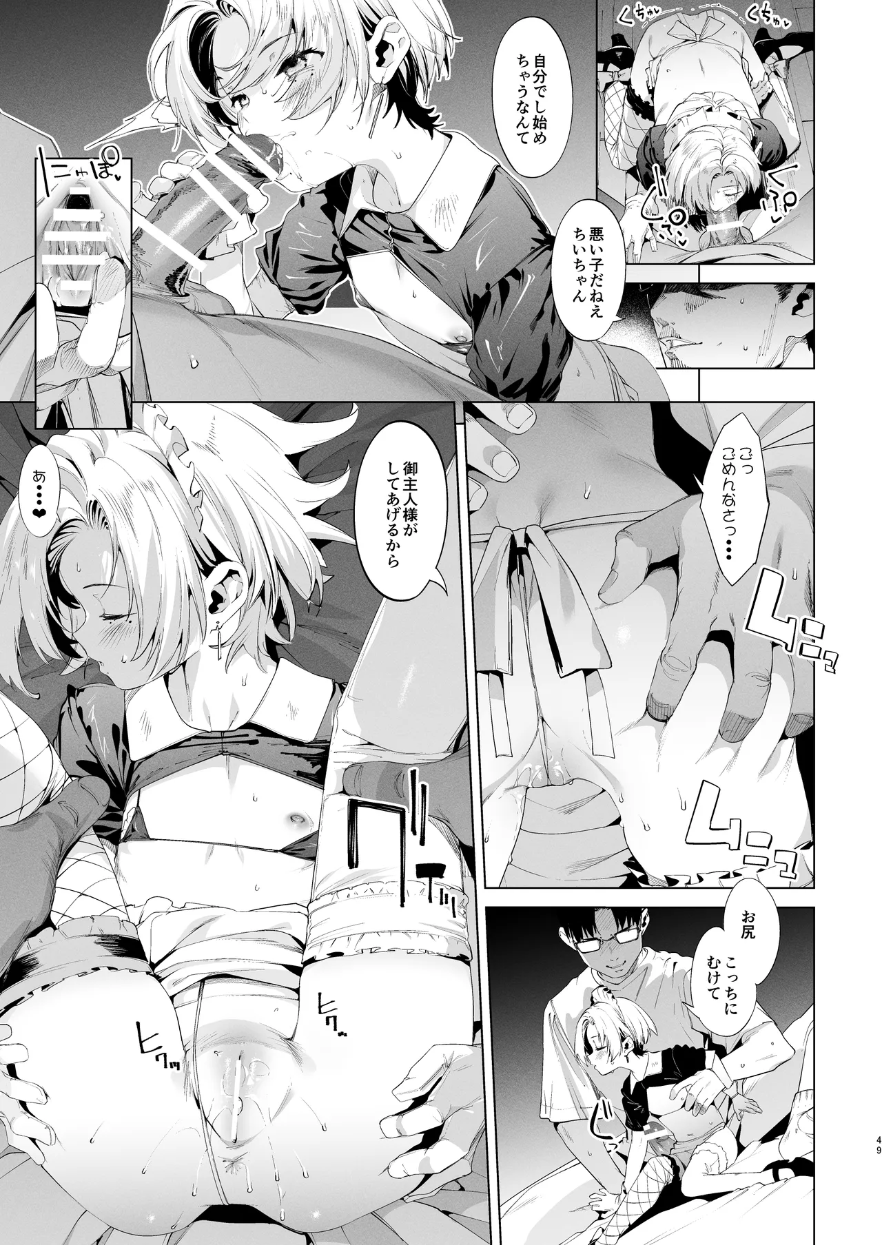 メスガキリナちゃん VOL. 3 Page.49
