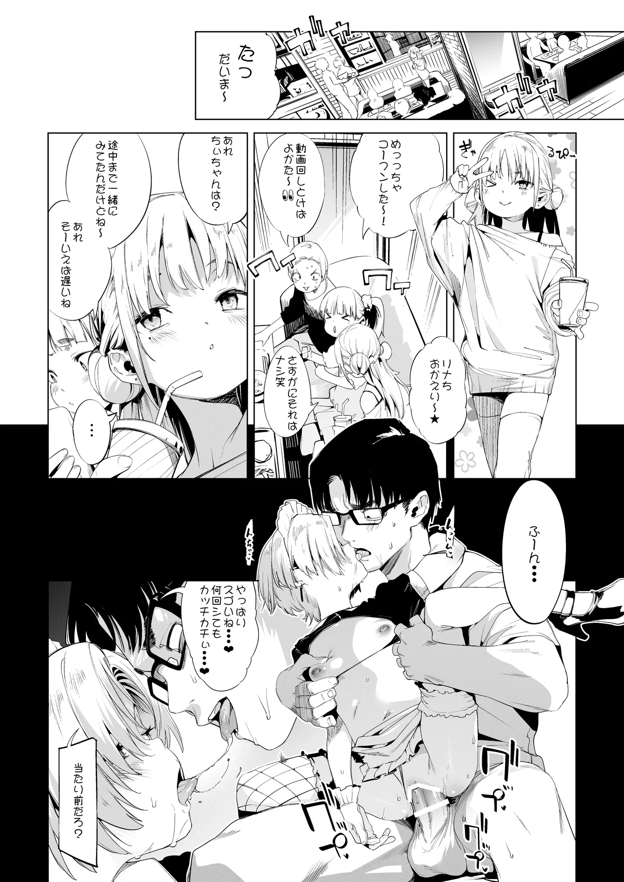 メスガキリナちゃん VOL. 3 Page.59