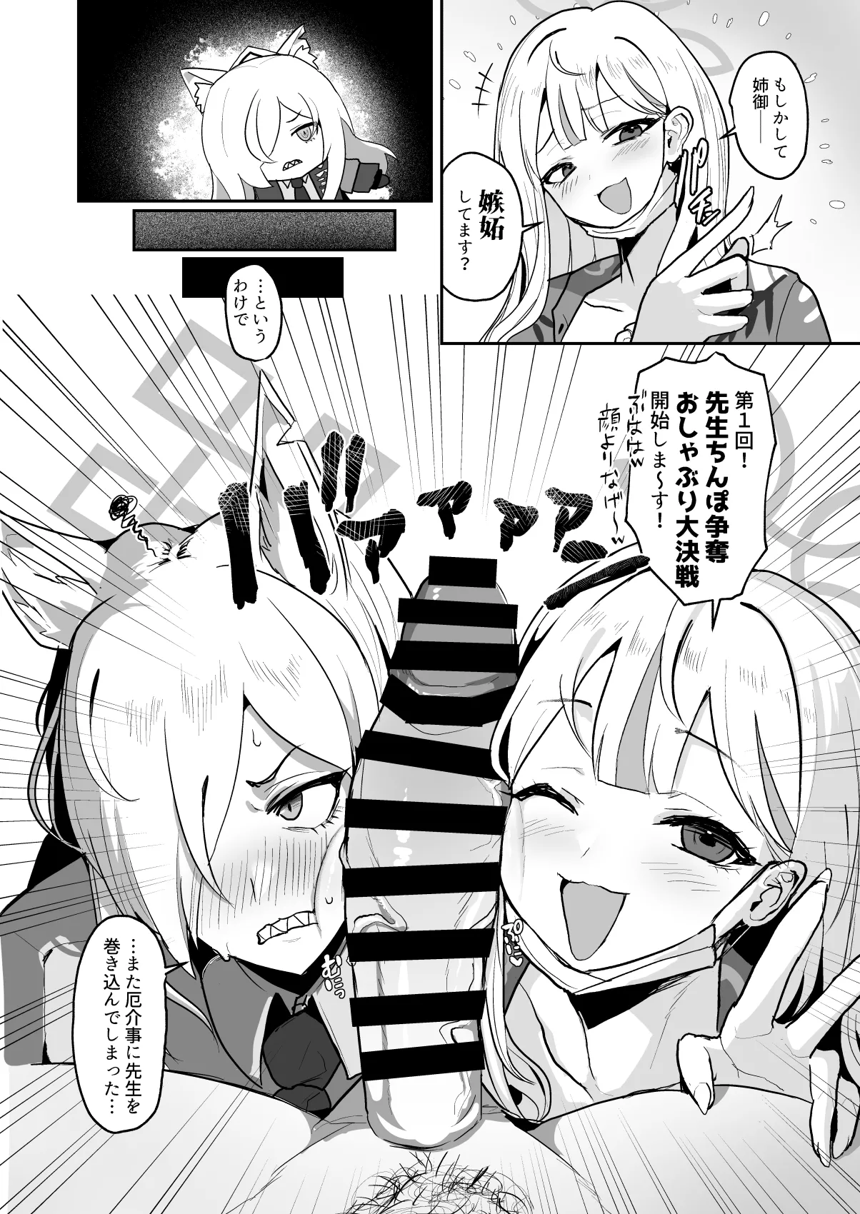 男一人、犬二匹 Page.5
