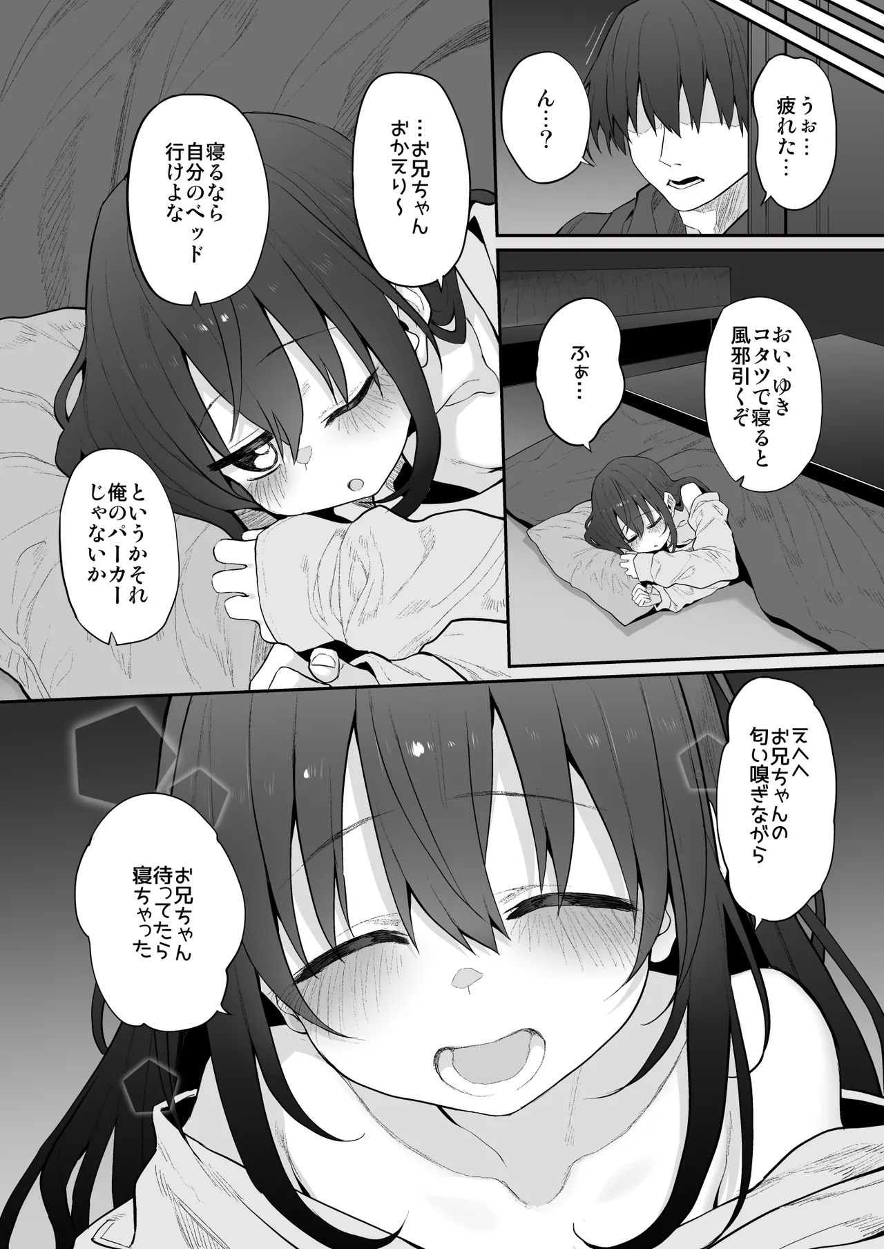妹はお兄ちゃんとえっちがしたい2 Page.16
