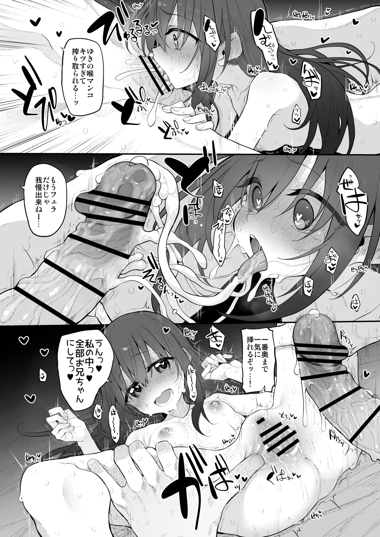 妹はお兄ちゃんとえっちがしたい2 Page.21