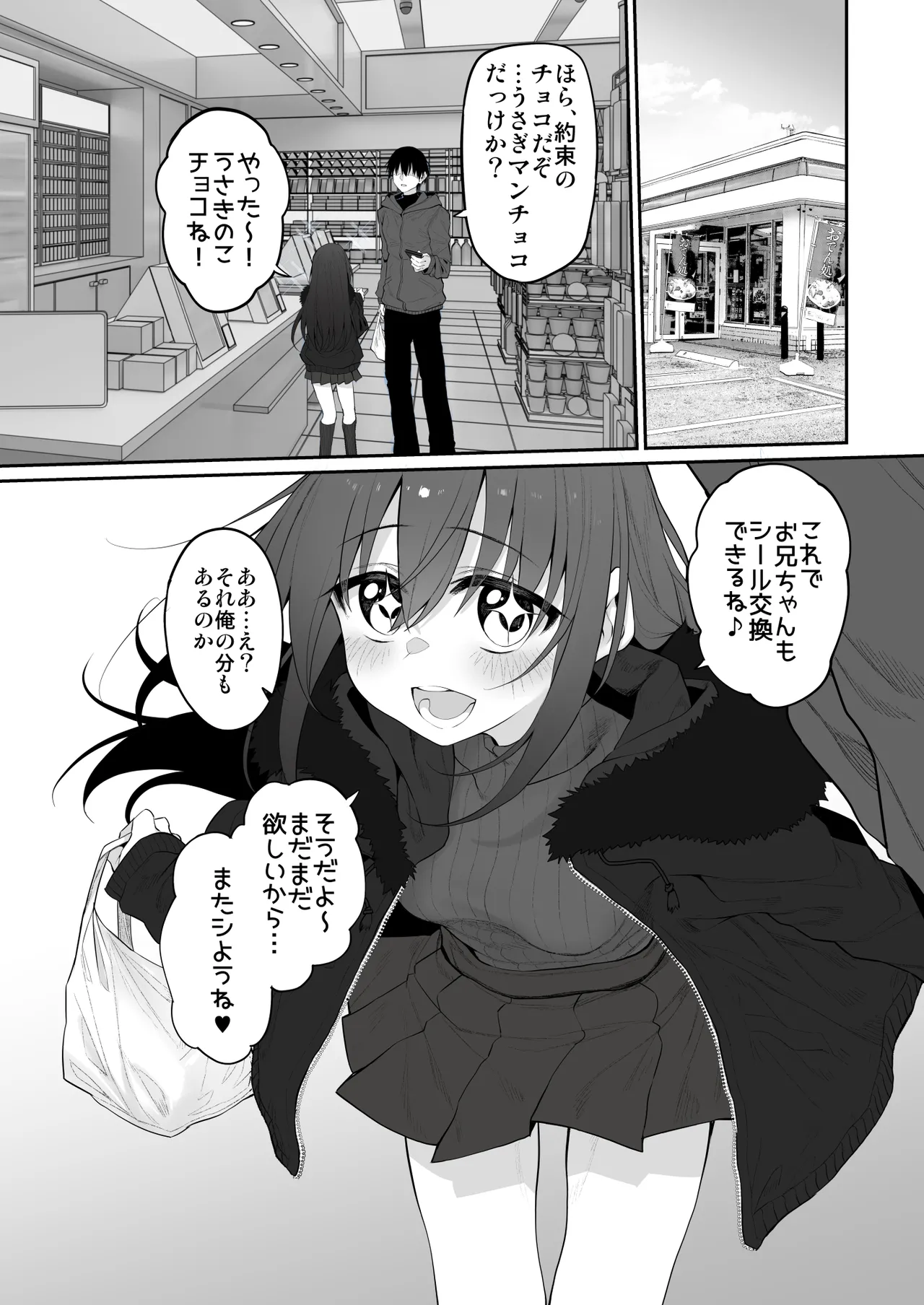 妹はお兄ちゃんとえっちがしたい2 Page.25