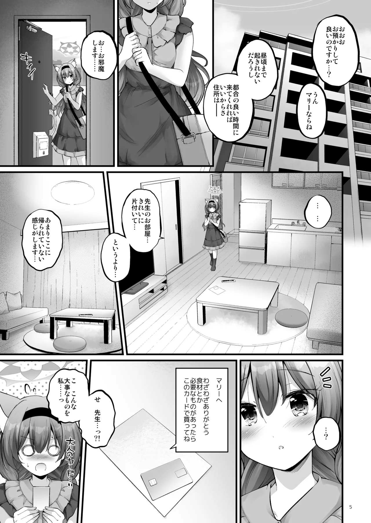 おうちでマリー Page.4