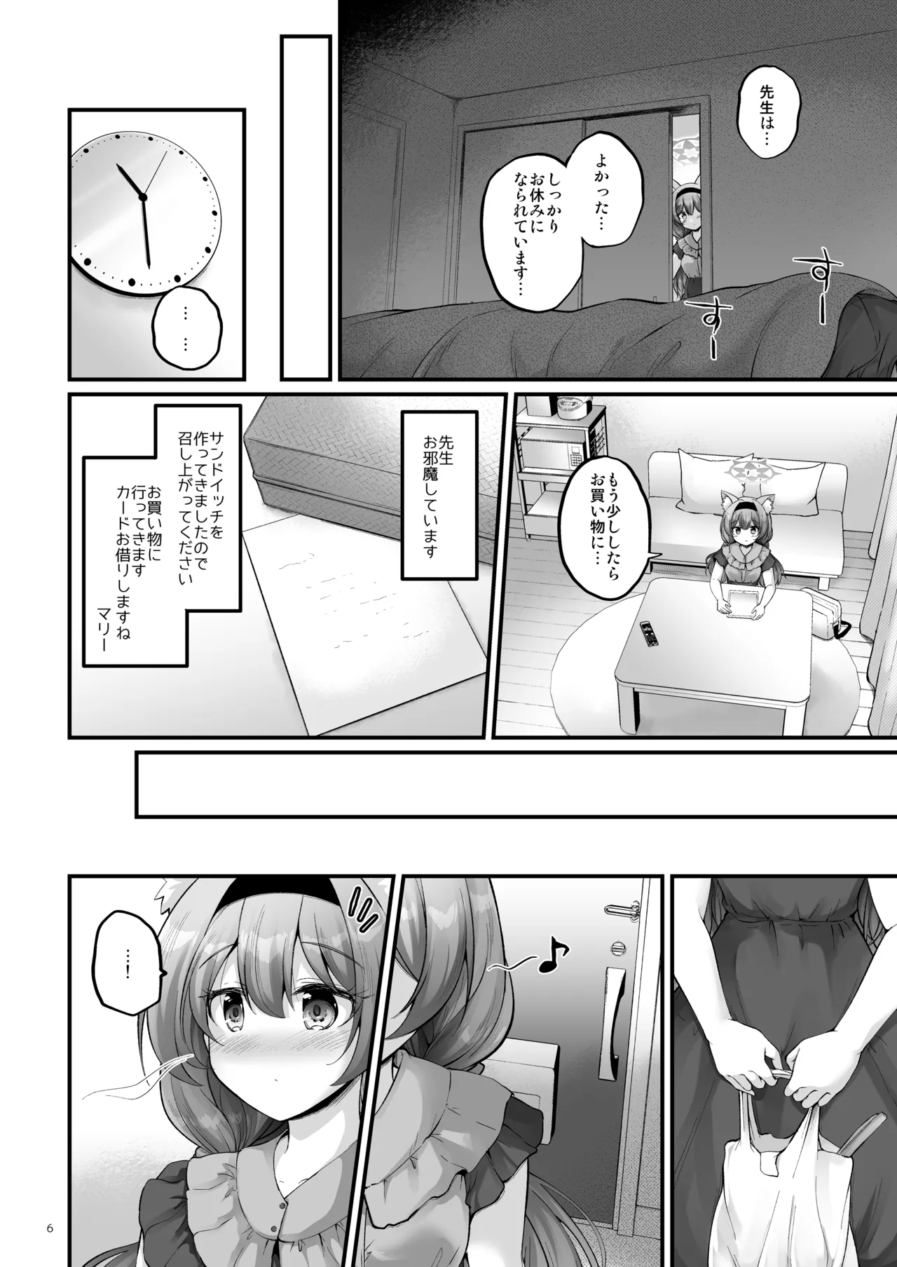 おうちでマリー Page.5