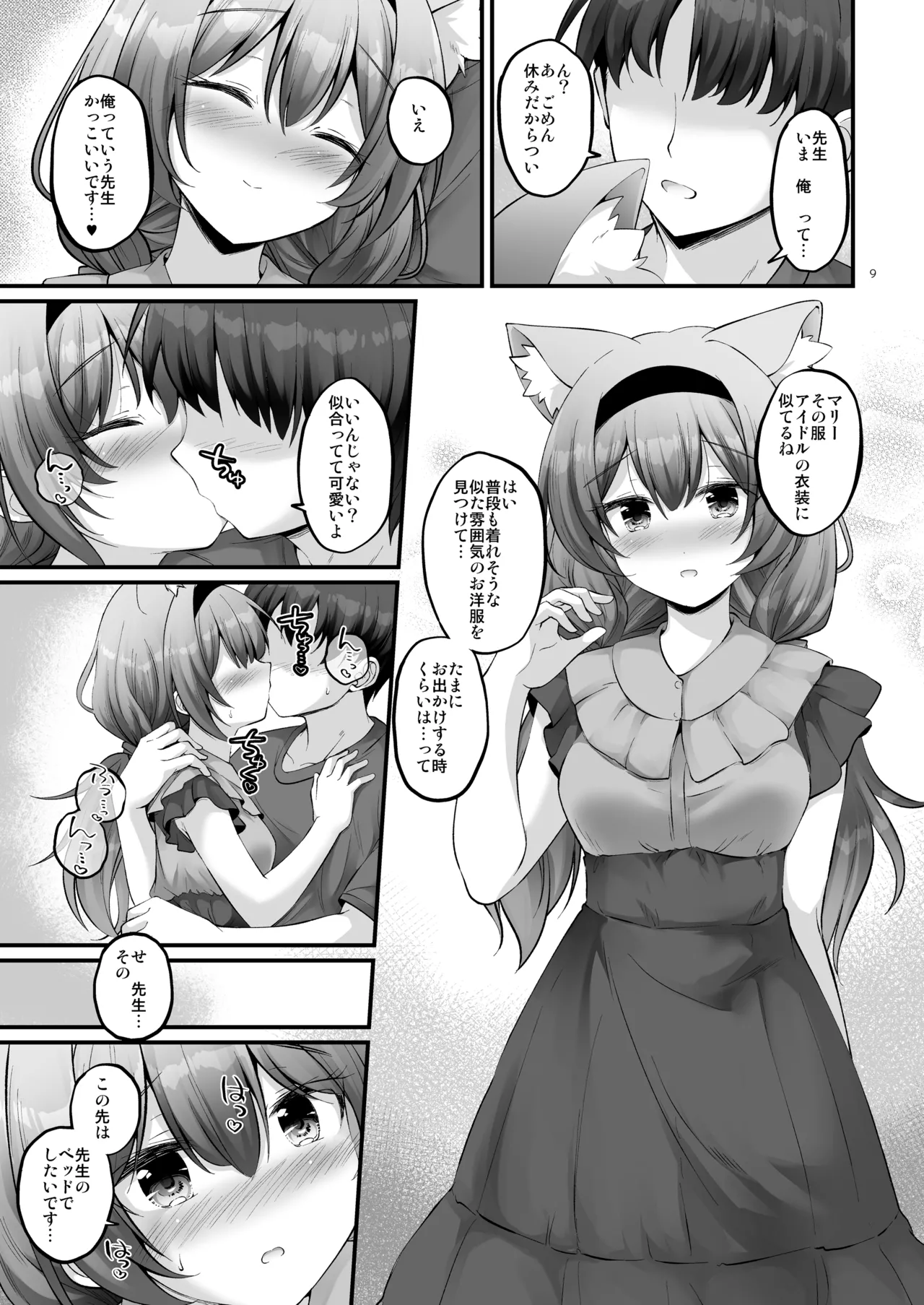 おうちでマリー Page.8