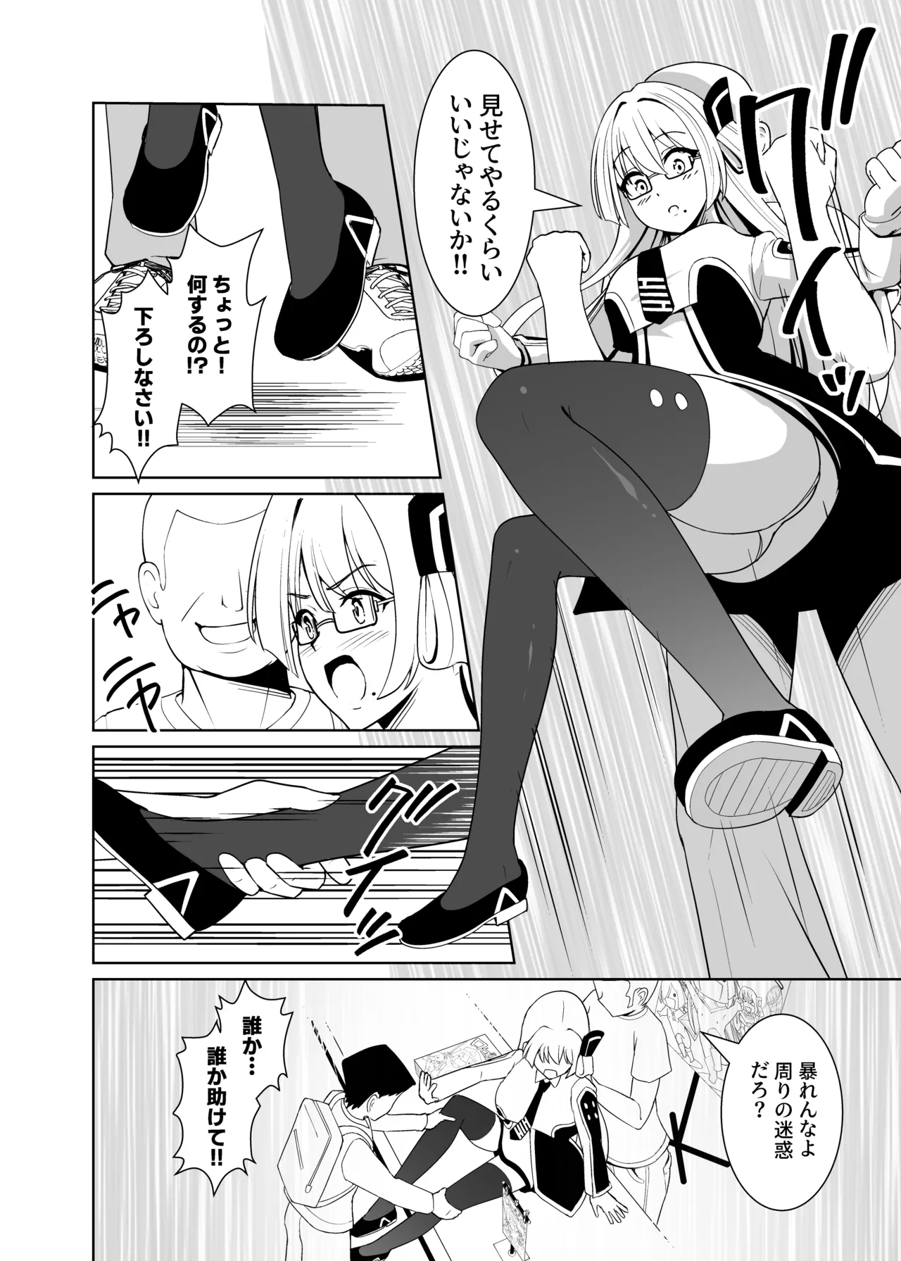 千年淫姫 -呪いのアイテムを着けたままイベントに参加したらヒドい目に遭った話- Page.11