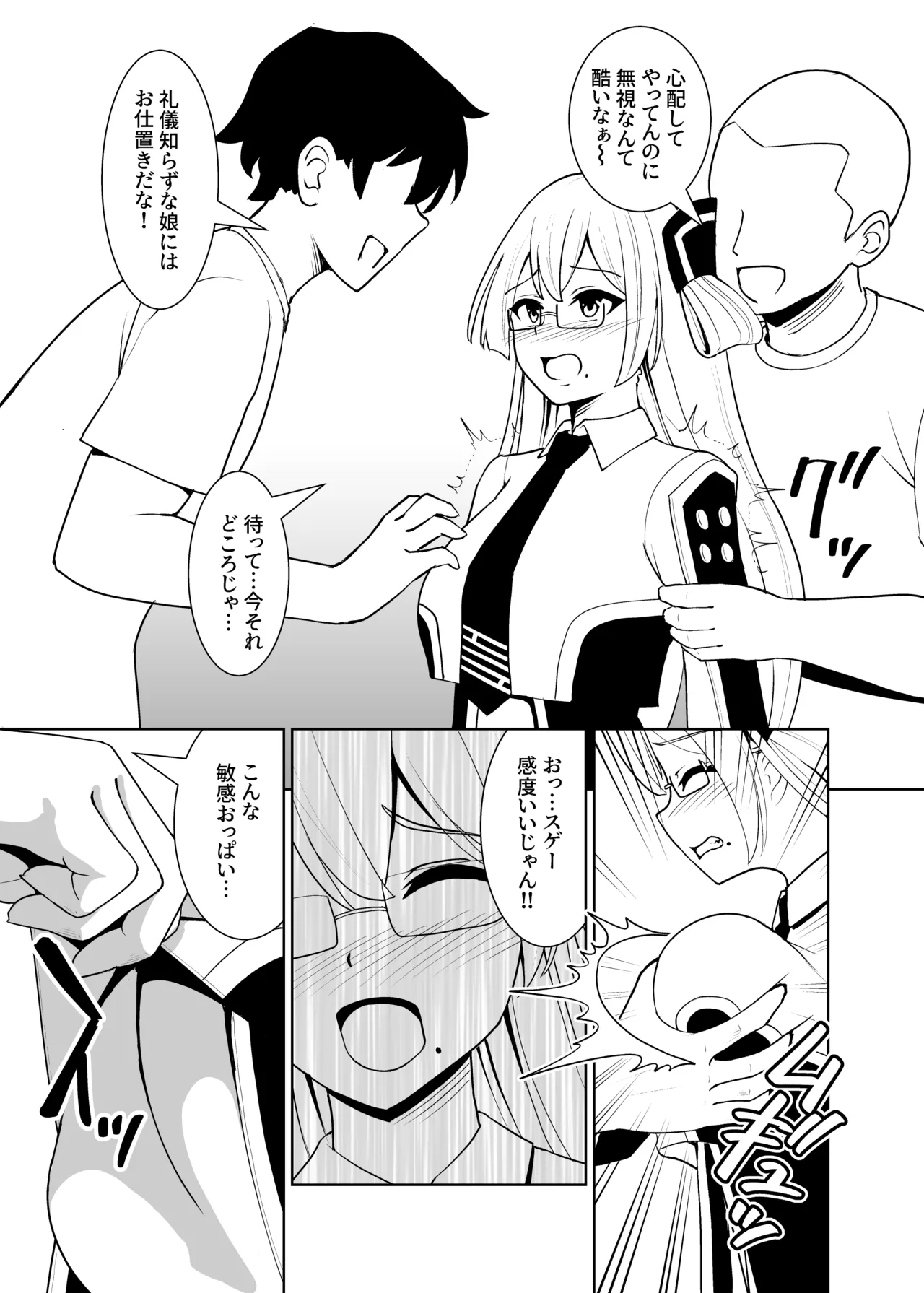 千年淫姫 -呪いのアイテムを着けたままイベントに参加したらヒドい目に遭った話- Page.16