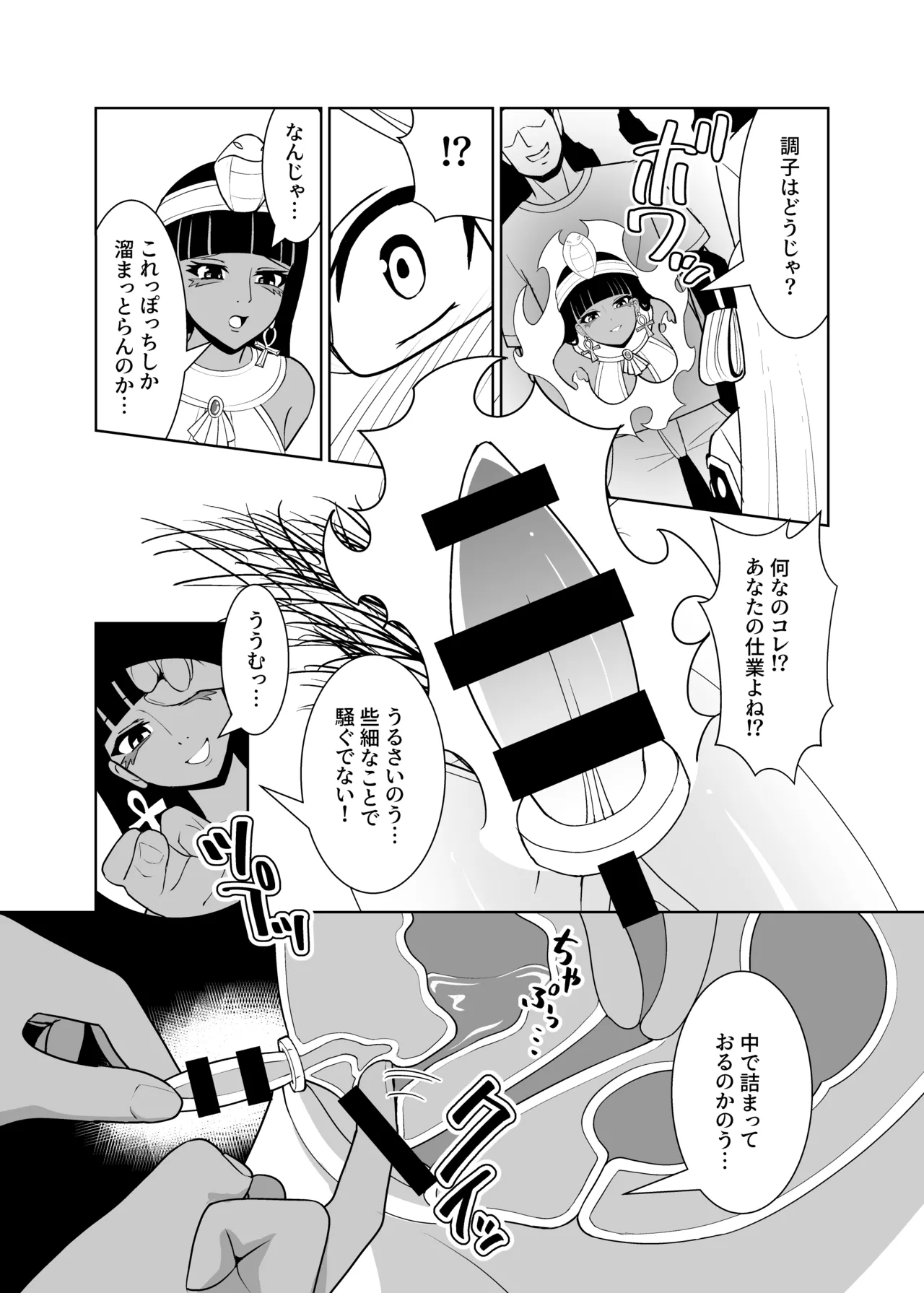 千年淫姫 -呪いのアイテムを着けたままイベントに参加したらヒドい目に遭った話- Page.26