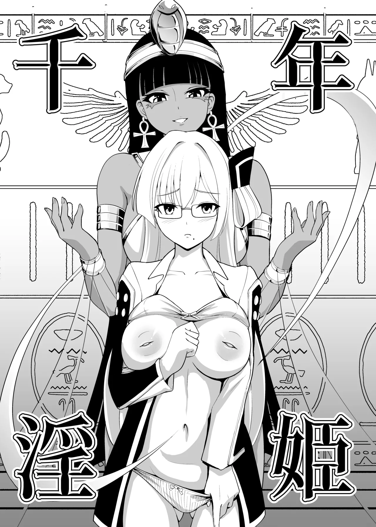 千年淫姫 -呪いのアイテムを着けたままイベントに参加したらヒドい目に遭った話- Page.6