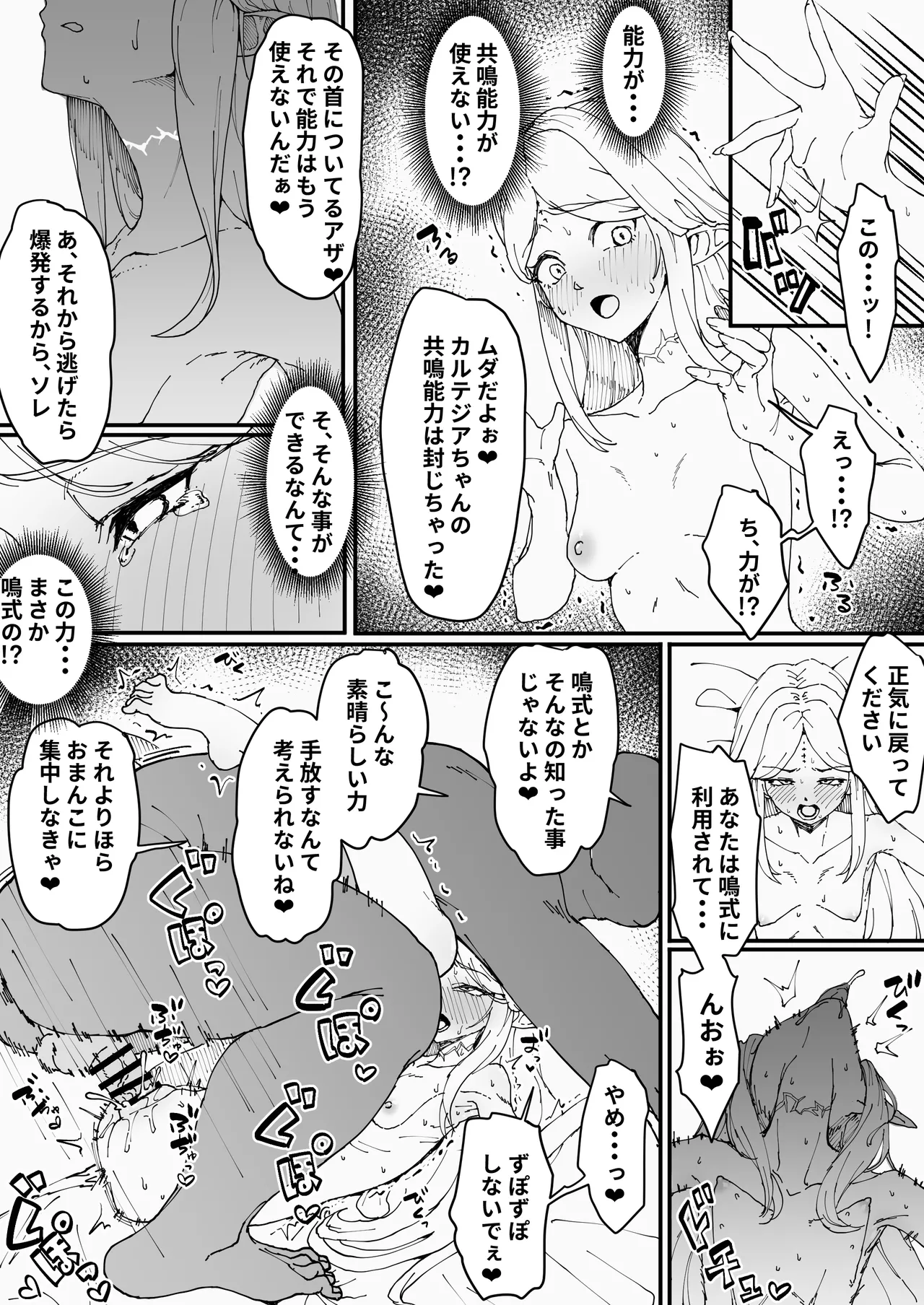 強制隷属オナホ嫁カルテジア Page.10