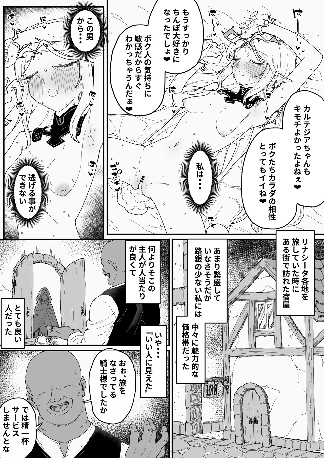 強制隷属オナホ嫁カルテジア Page.4