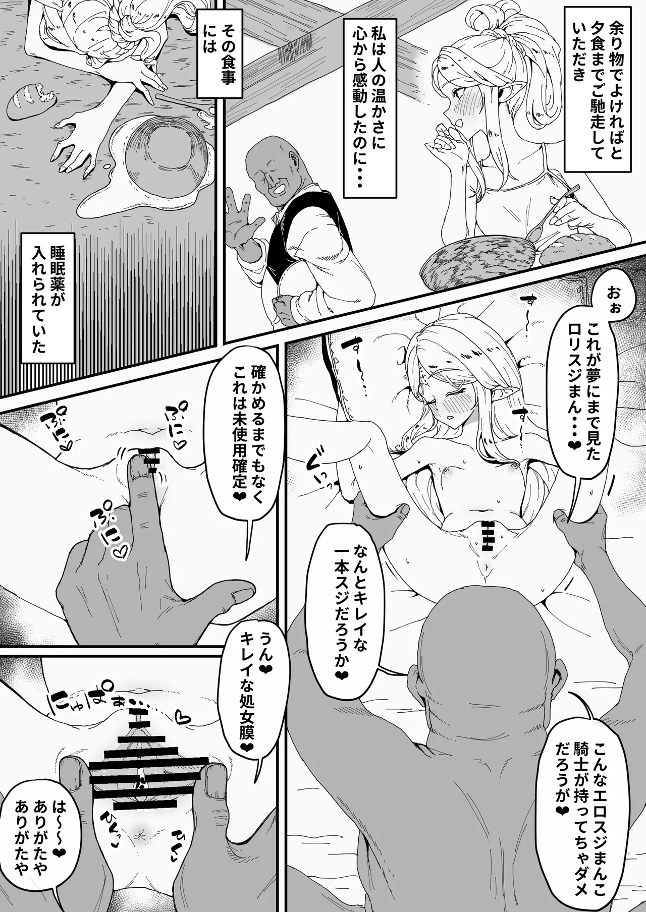 強制隷属オナホ嫁カルテジア Page.6